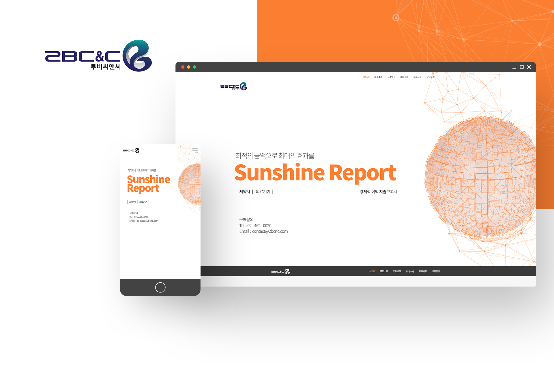 투비씨앤씨(주) 홈페이지제작