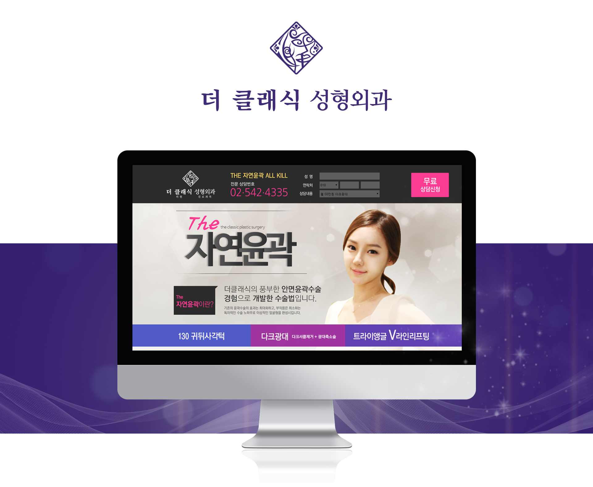 더클래식성형외과 랜딩페이지제작