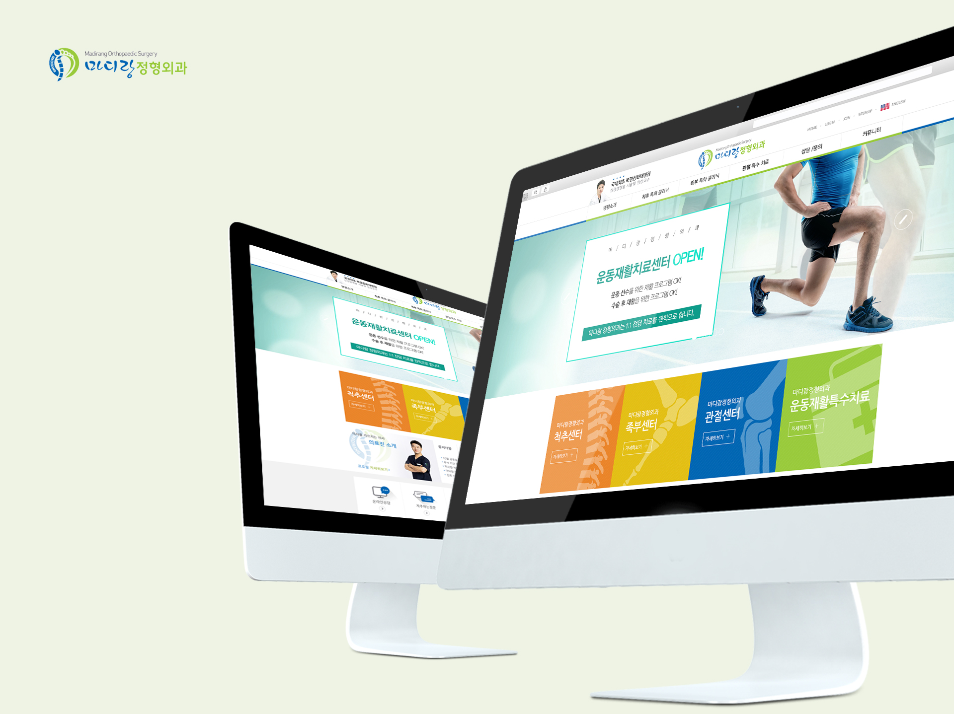 마디랑정형외과 홈페이지제작