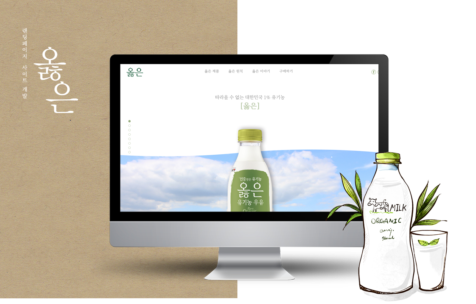 1-1company, 남양유업 랜딩페이지제작
