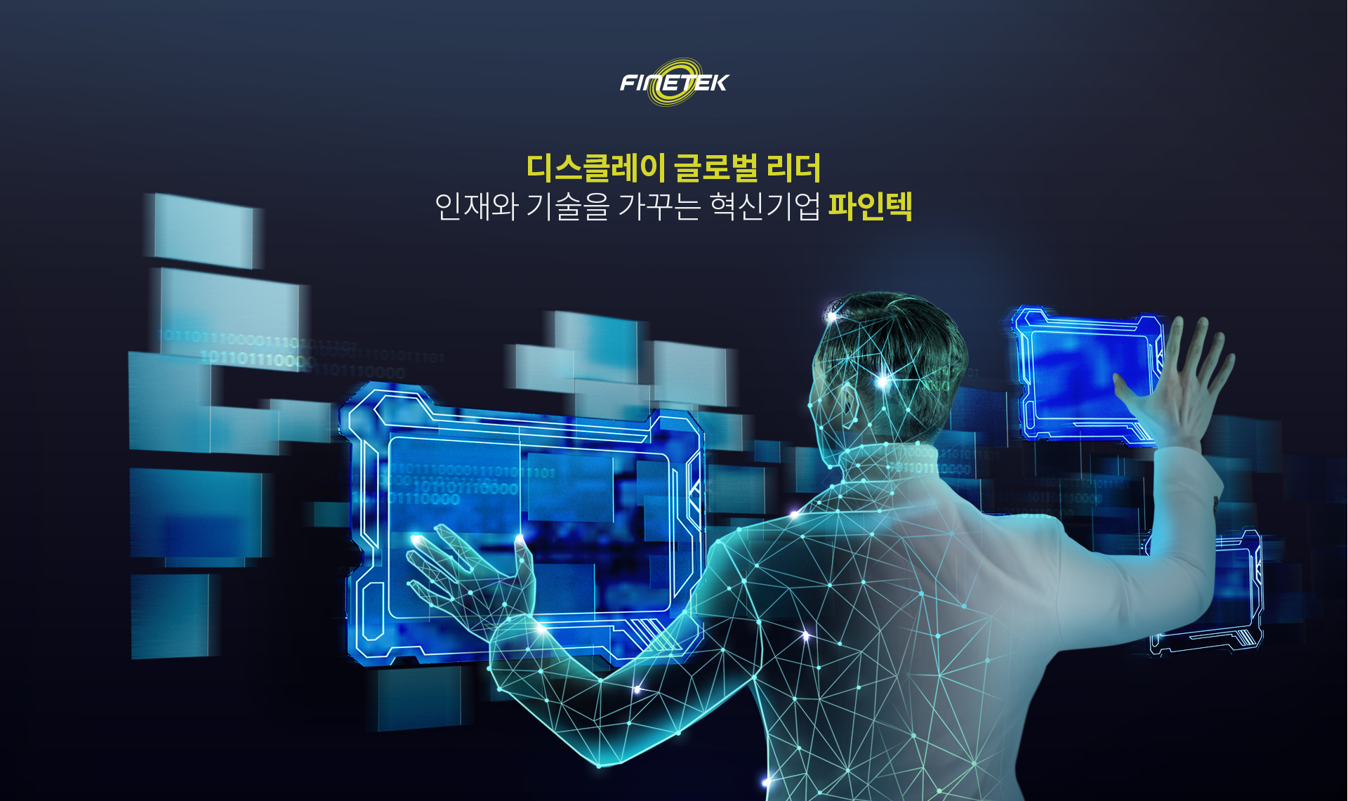 파인텍 모바일홈페이지제작