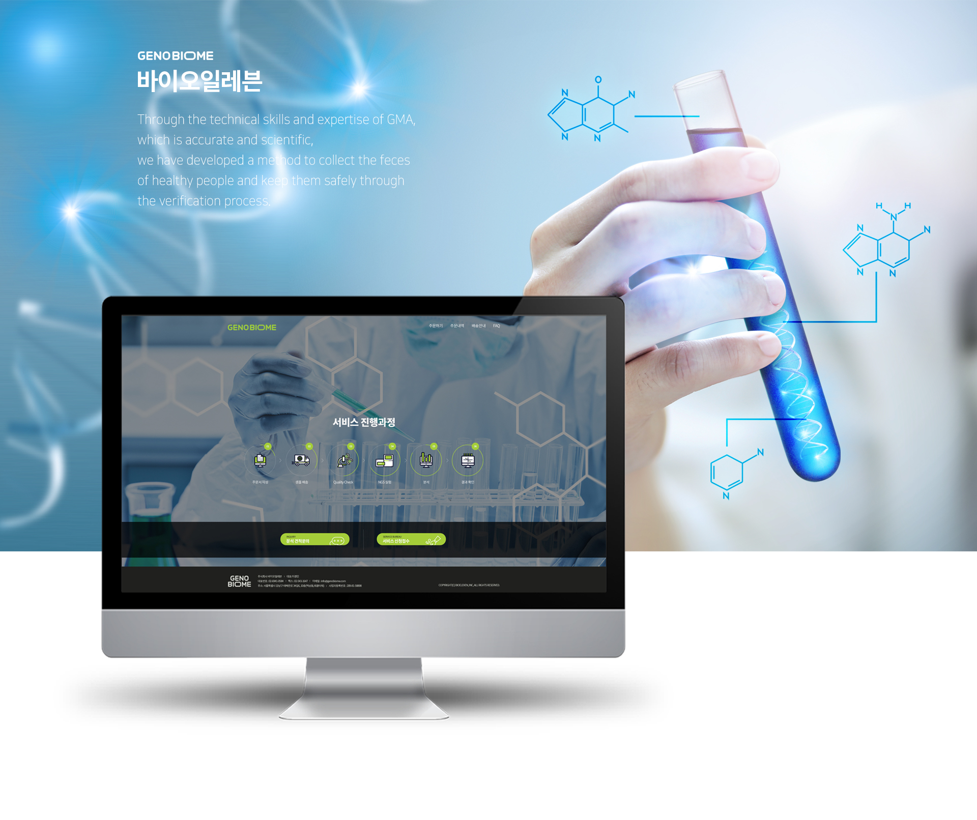 바이오일레븐 모바일홈페이지제작