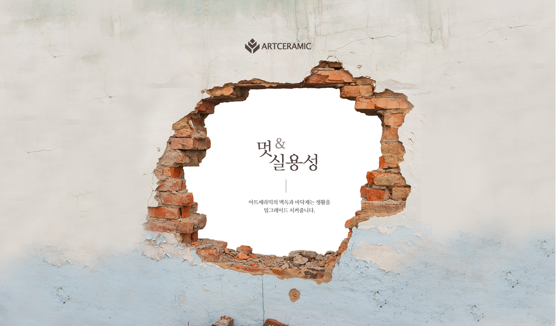 아트세라믹 홈페이지제작