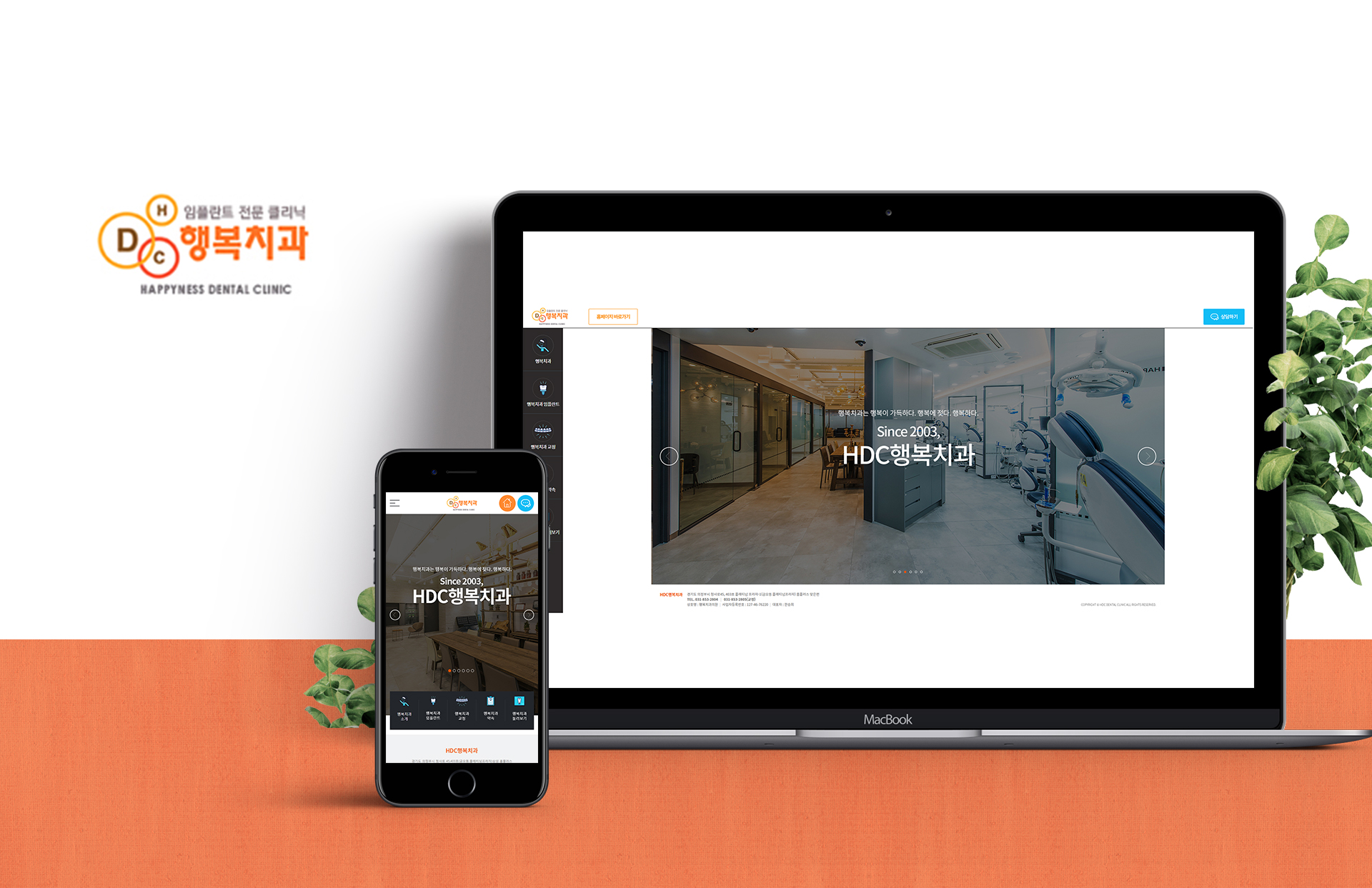 HDC행복치과 랜딩페이지제작