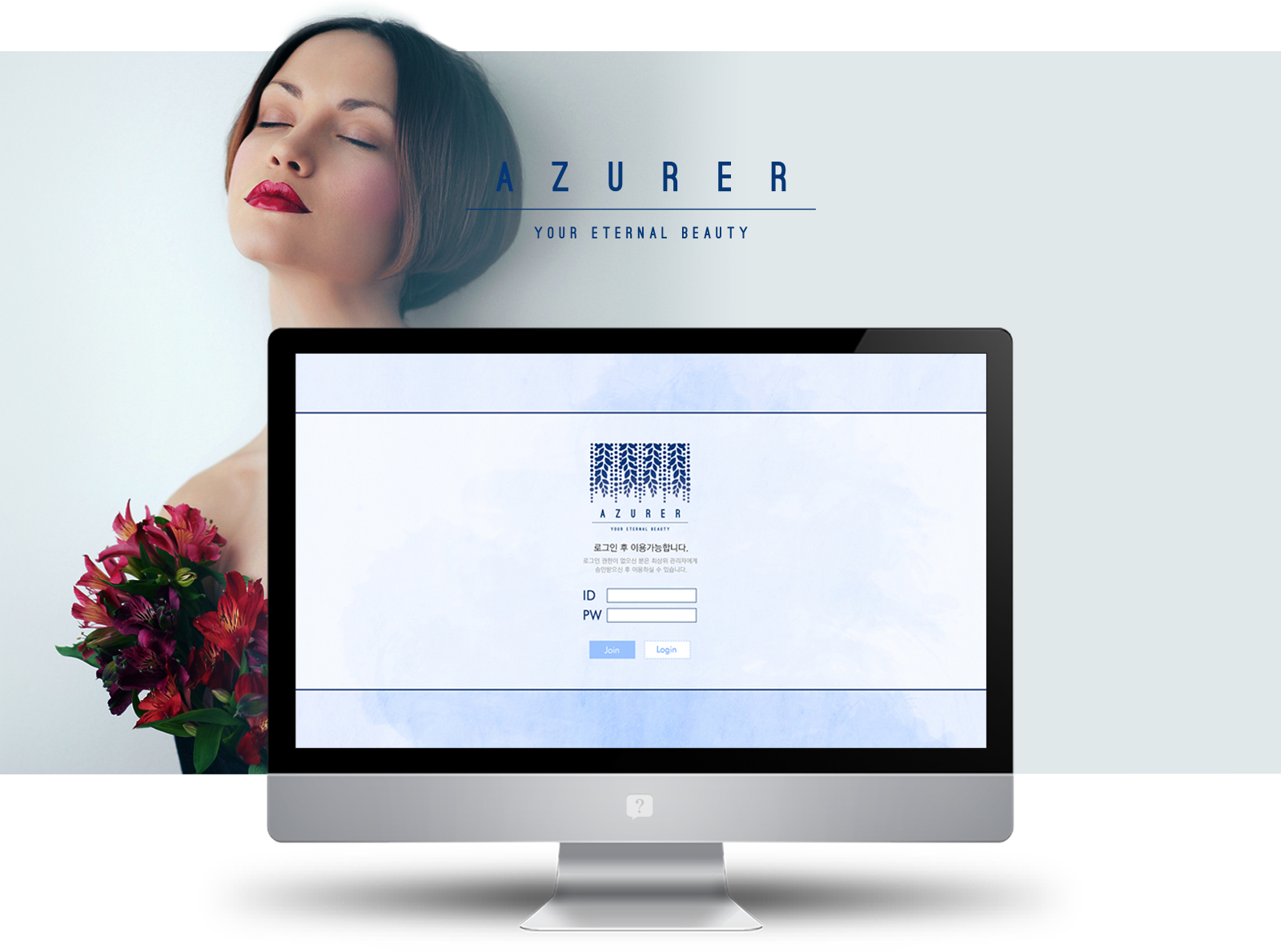 아쥬레 홈페이지제작