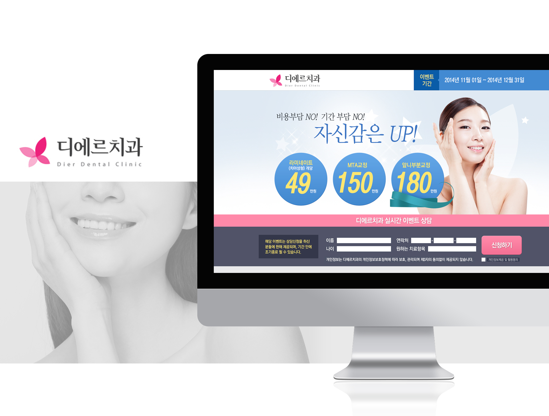 디에르치과 랜딩페이지제작