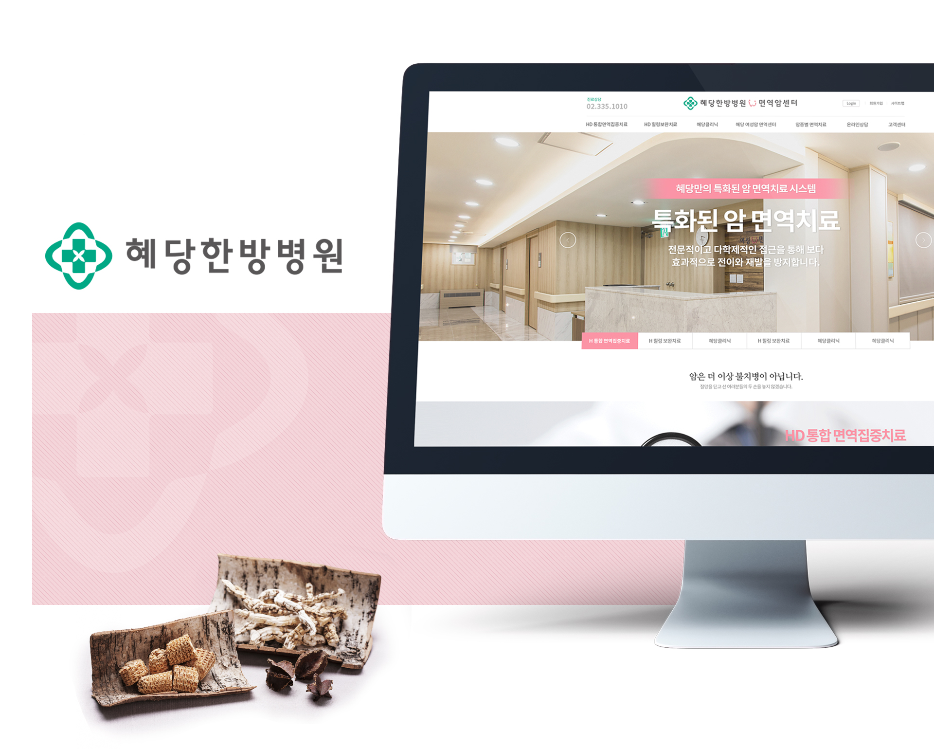 혜당한방병원 홈페이지제작