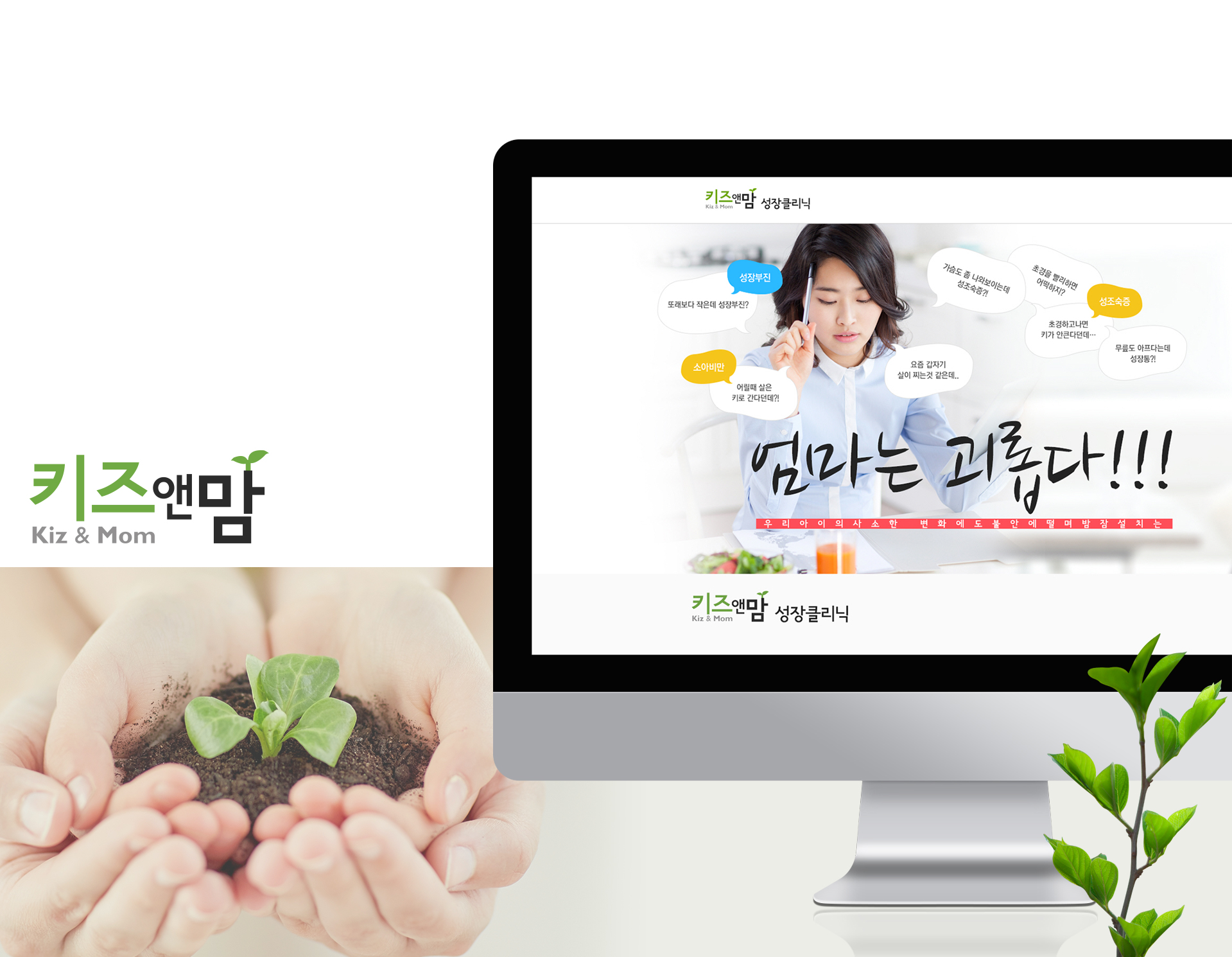 키즈앤맘한의원 랜딩페이지제작