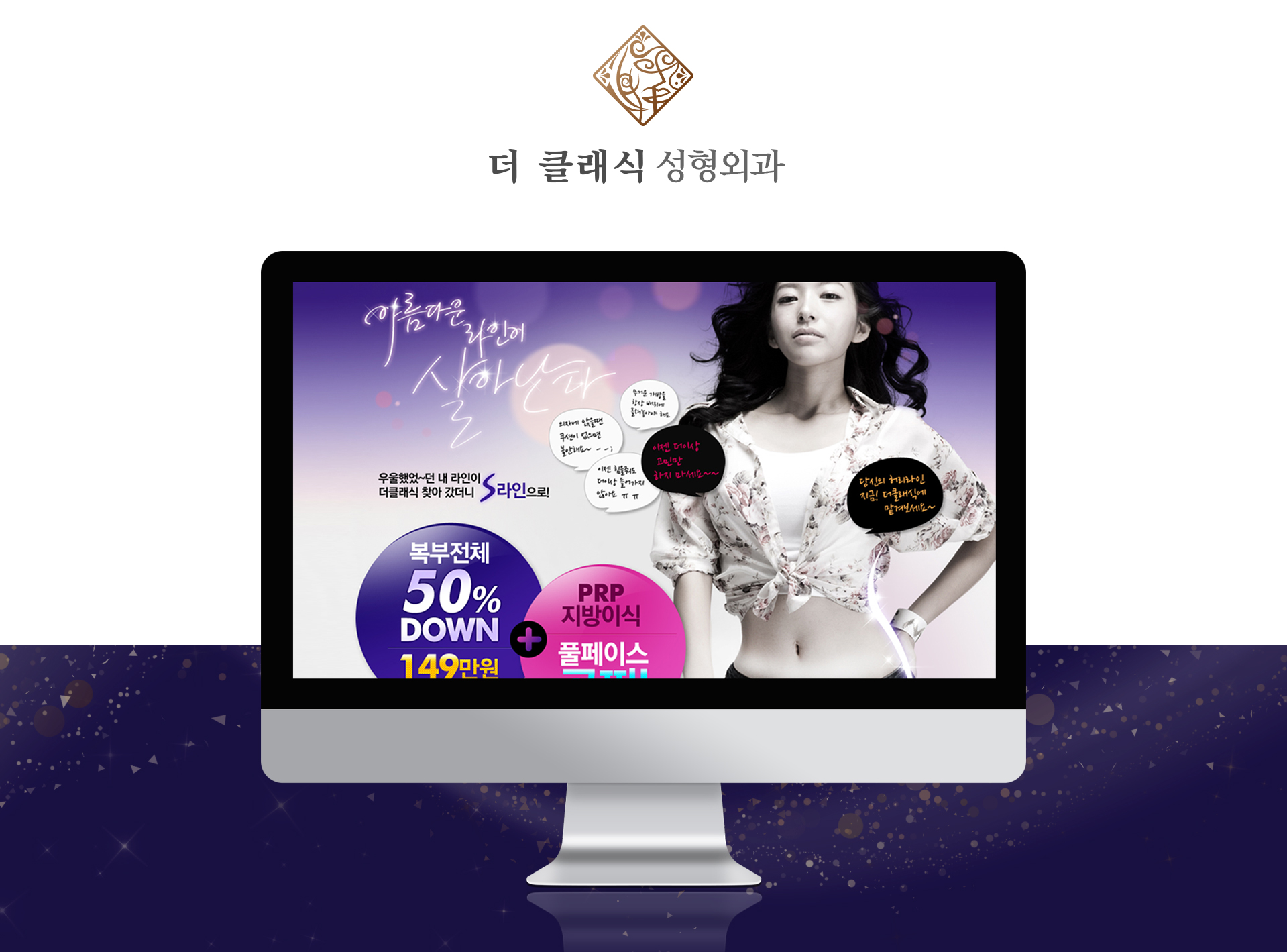 더클래식성형외과 랜딩페이지제작