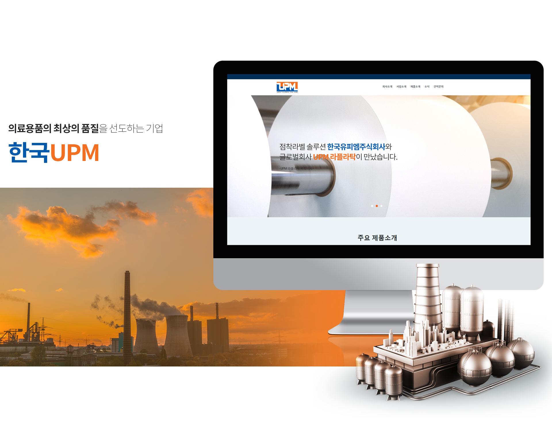 한국유피엠 홈페이지제작
