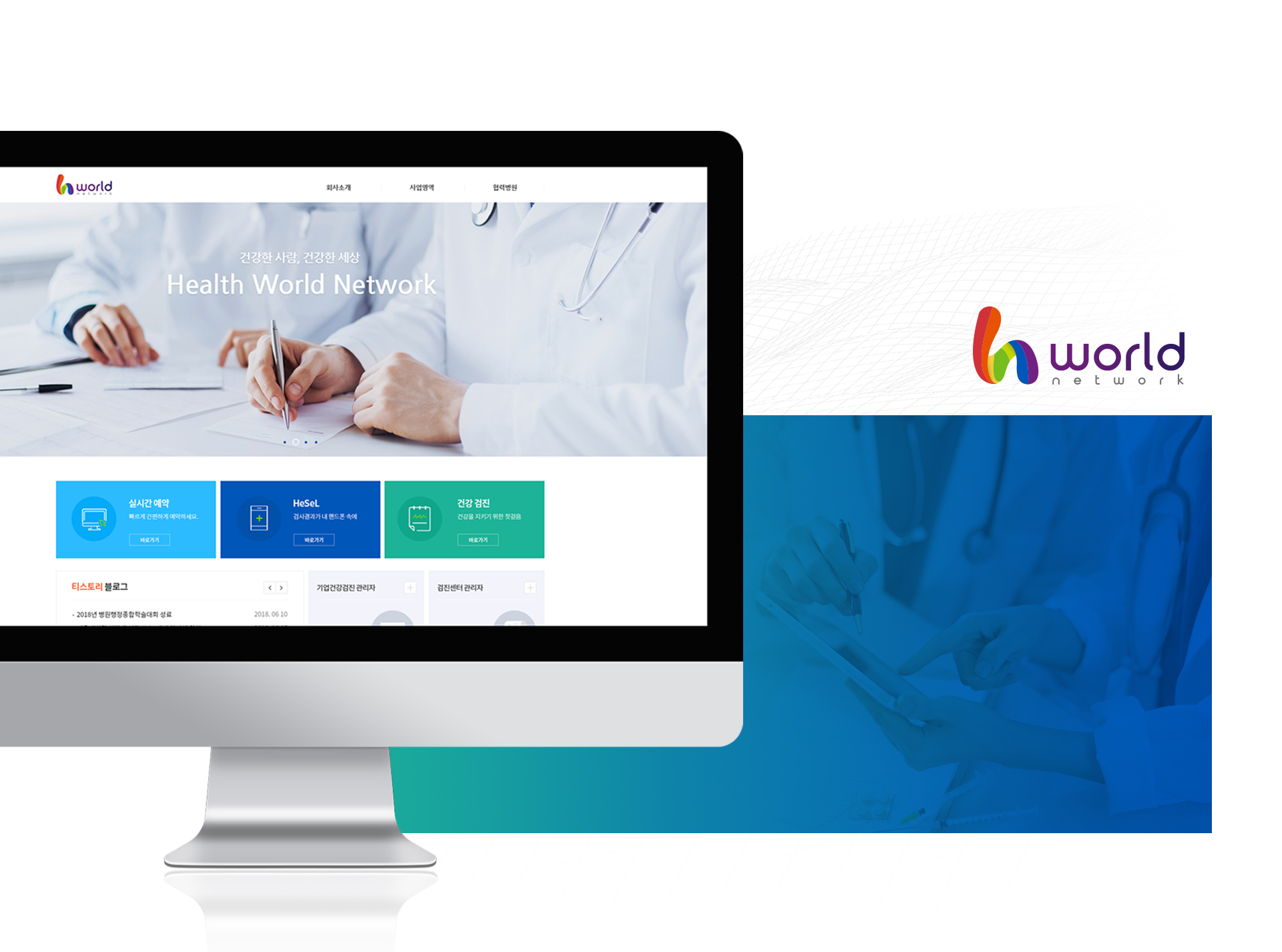 한국의료재단 IFC 종합검진센터 홈페이지제작