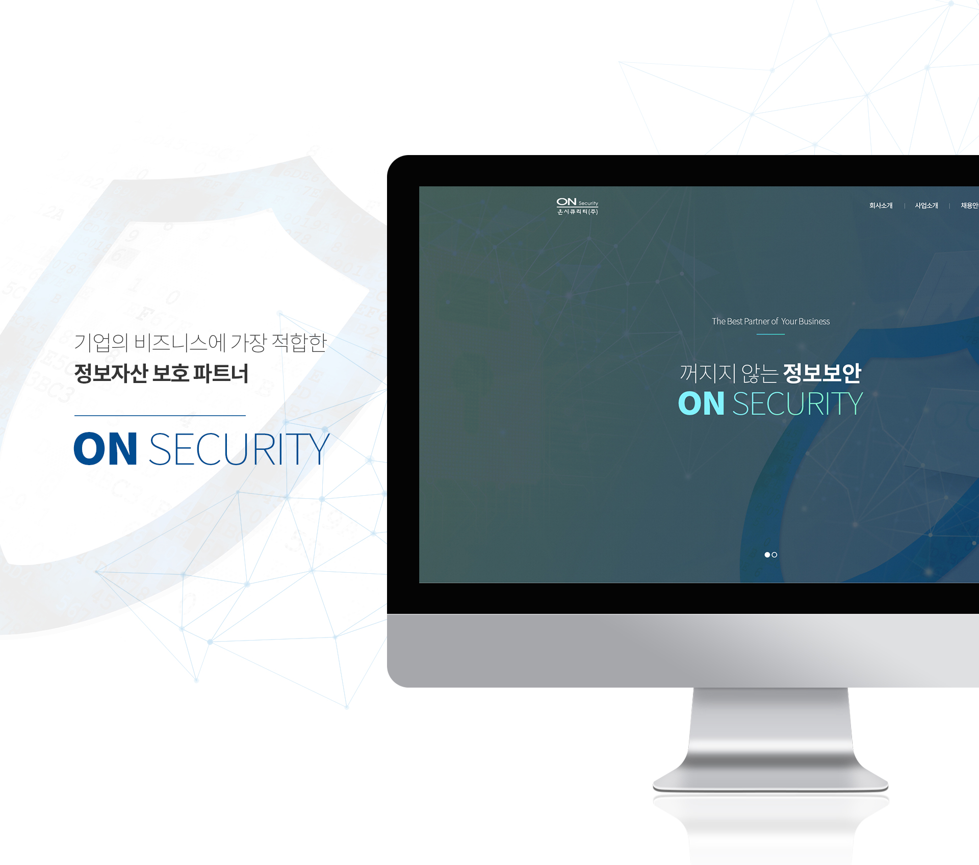 온시큐리티 홈페이지제작