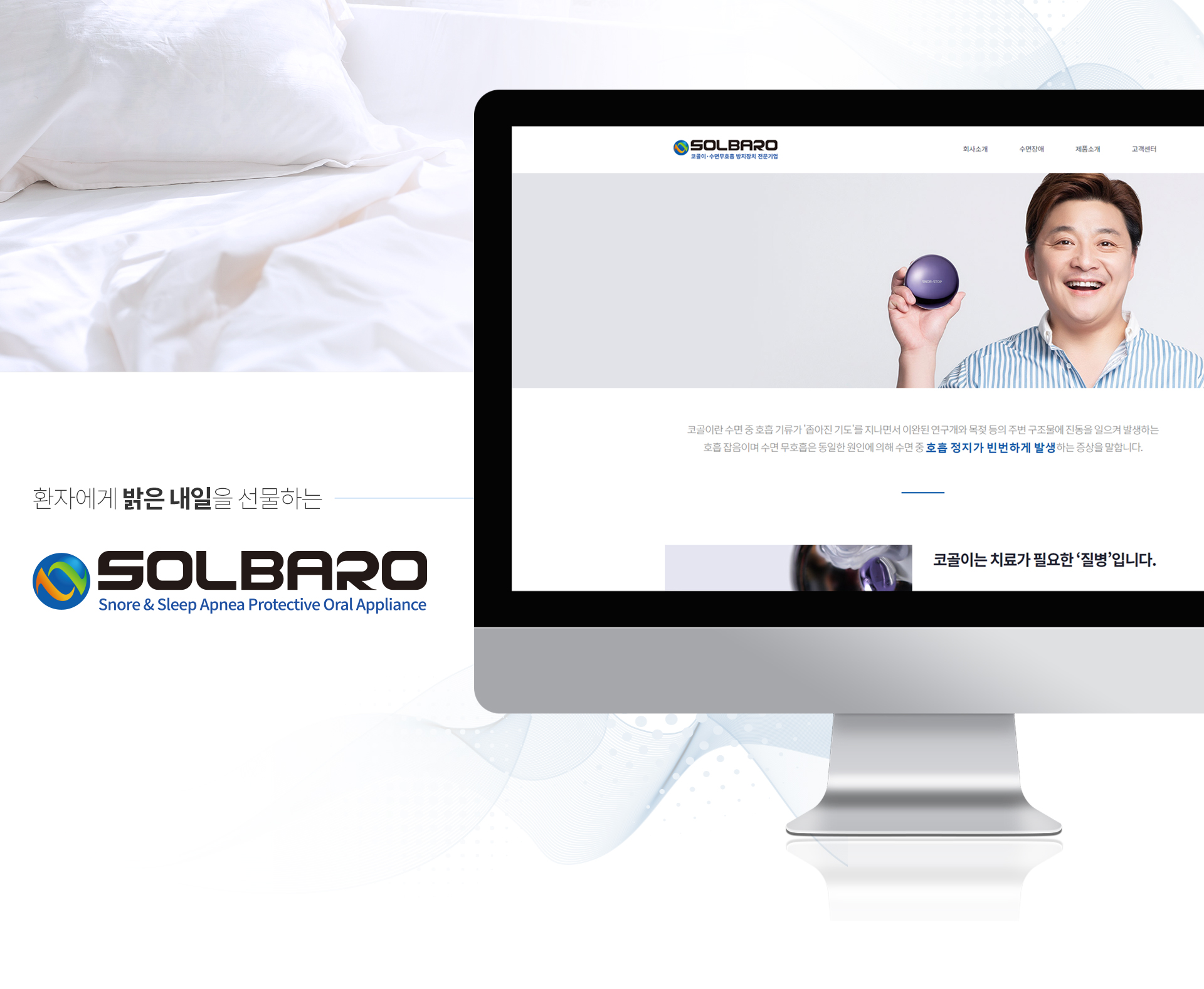 솔바로 홈페이지제작