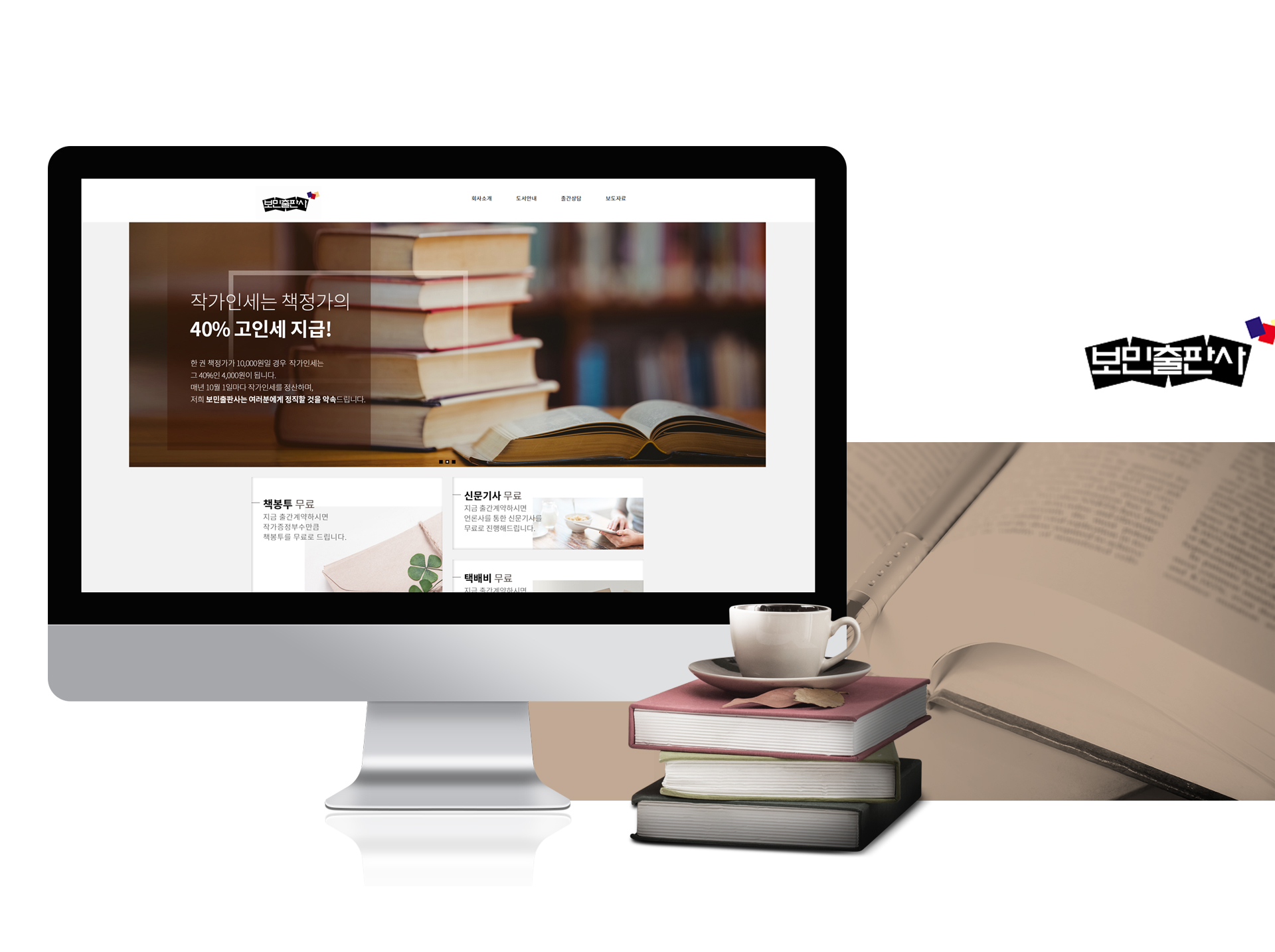 보민출판사 홈페이지제작