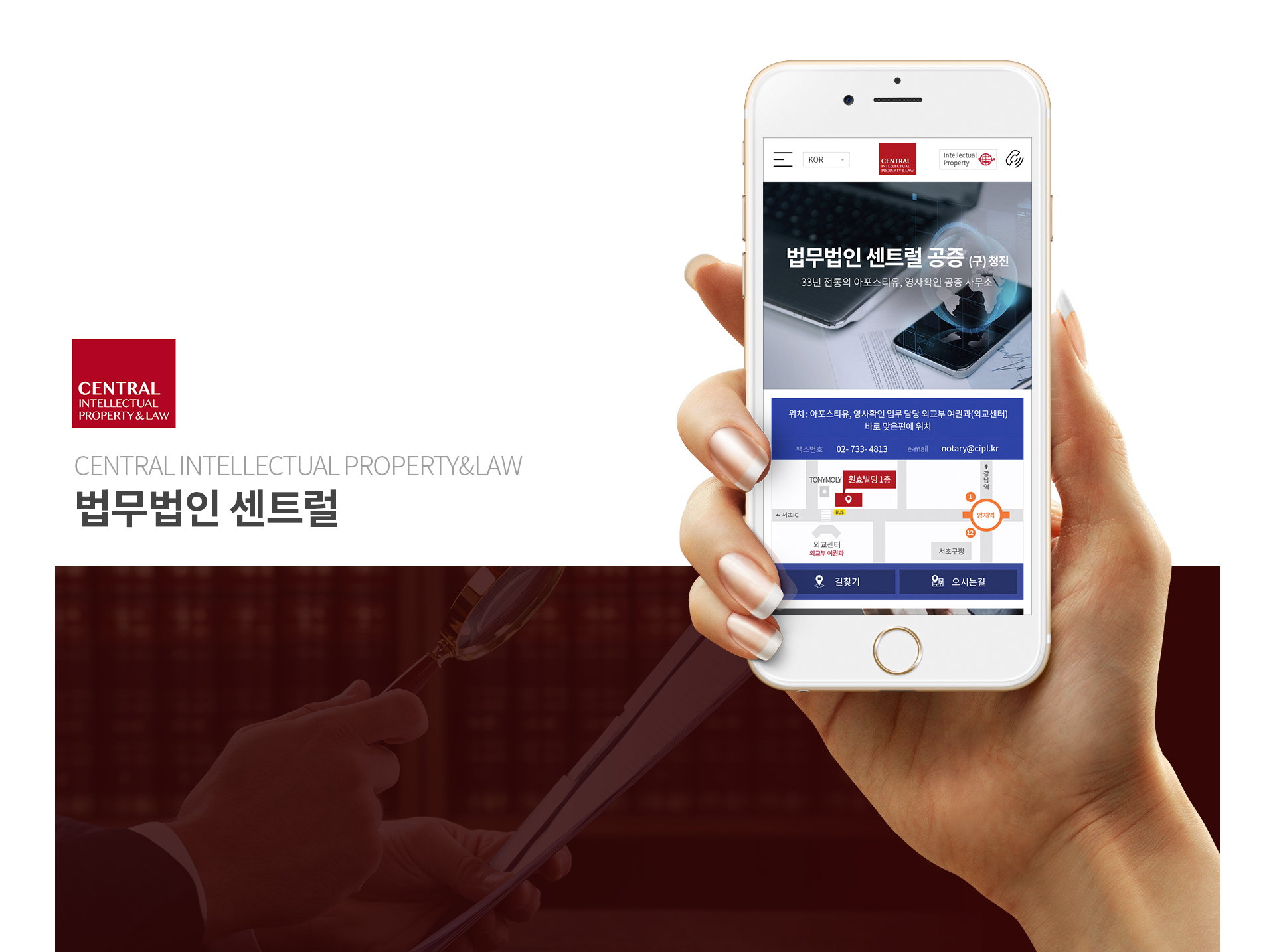 법무법인센트럴 모바일홈페이지제작