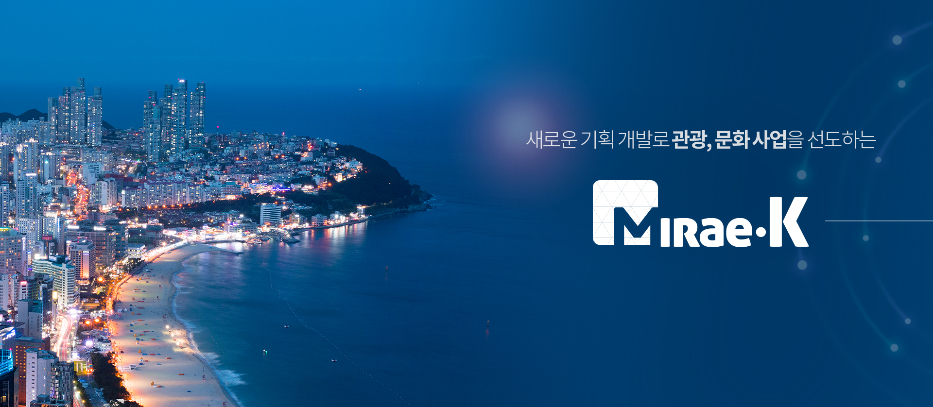 미래케이 홈페이지제작