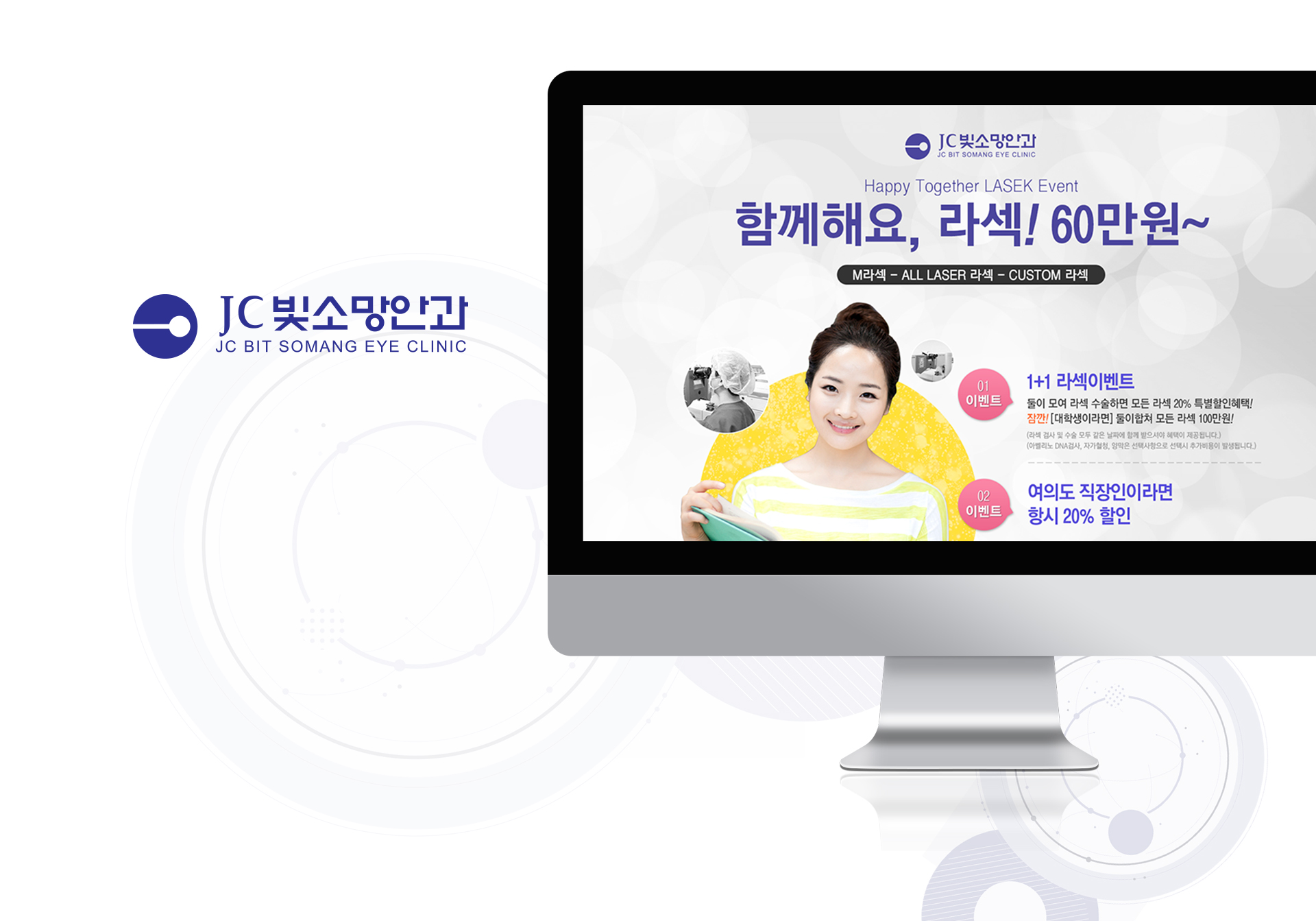 JC빛소망안과 랜딩페이지제작