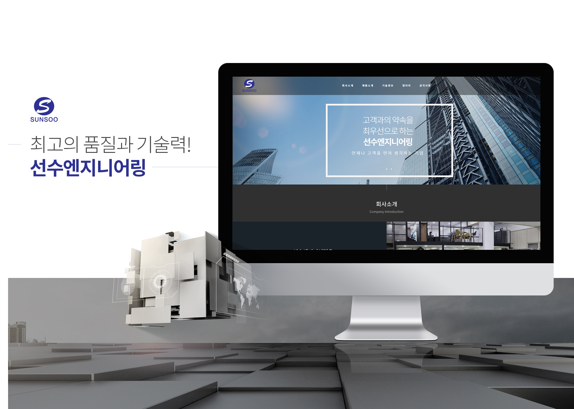 선수엔지니어링 홈페이지제작