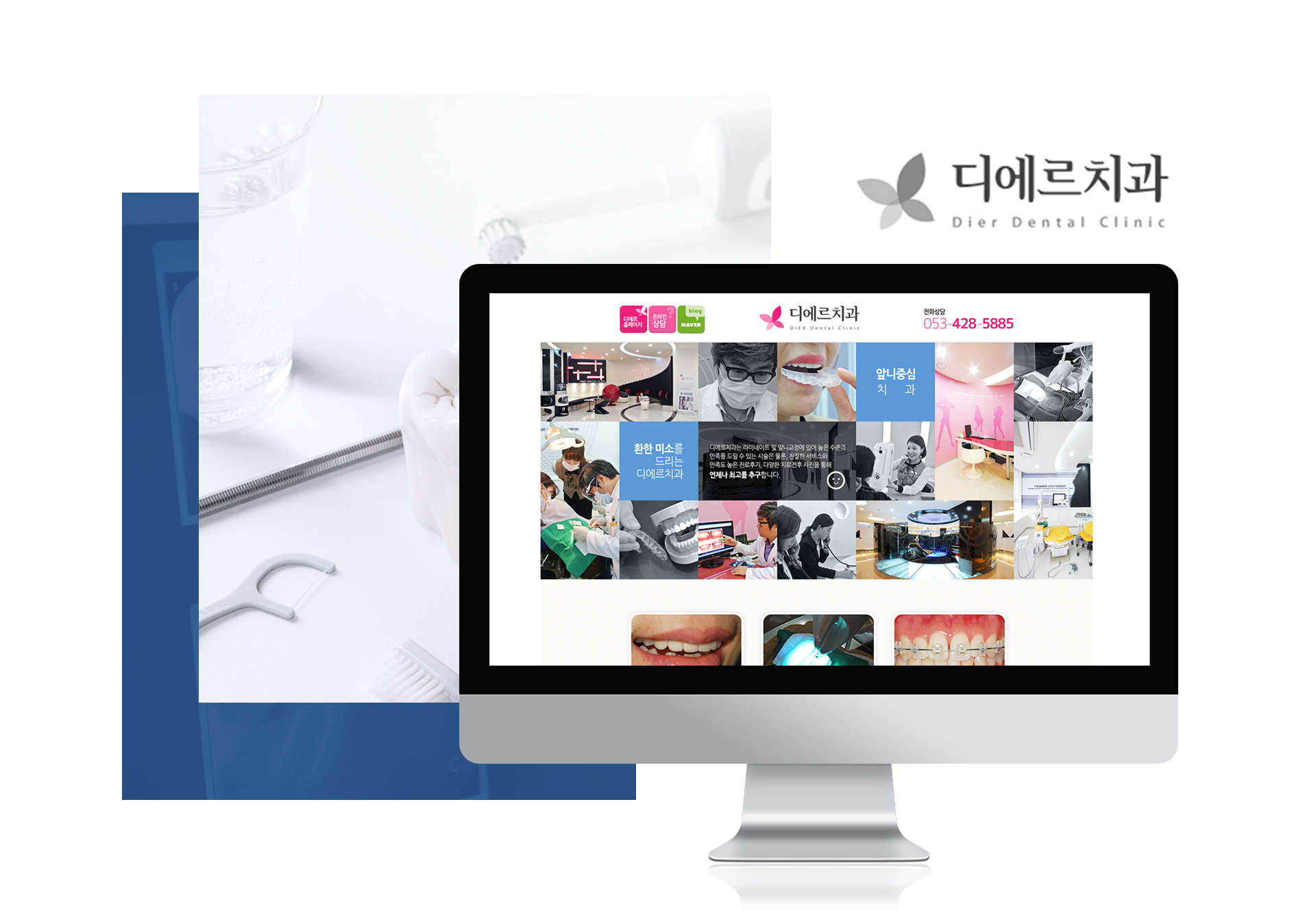 디에르치과 랜딩페이지제작