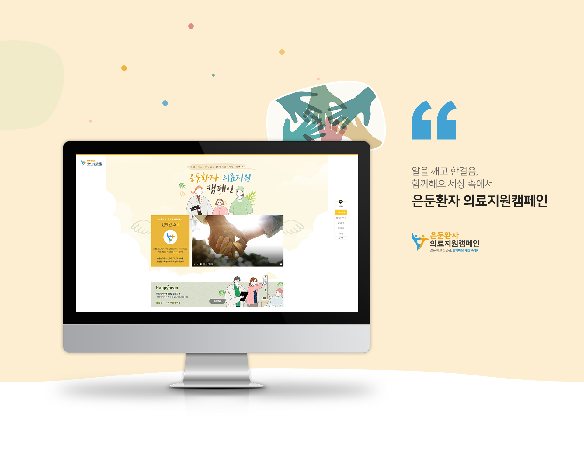 은둔환자 의료지원캠페인 홈페이지제작