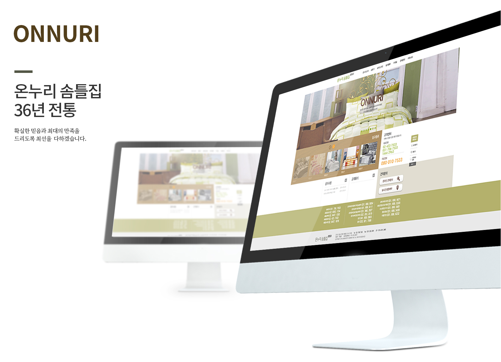 온누리 이부자리 모바일홈페이지제작