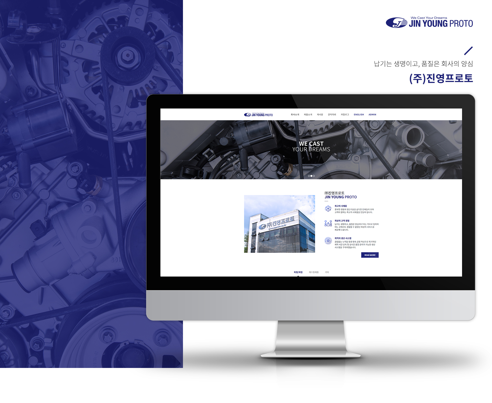 진영프로토 홈페이지제작