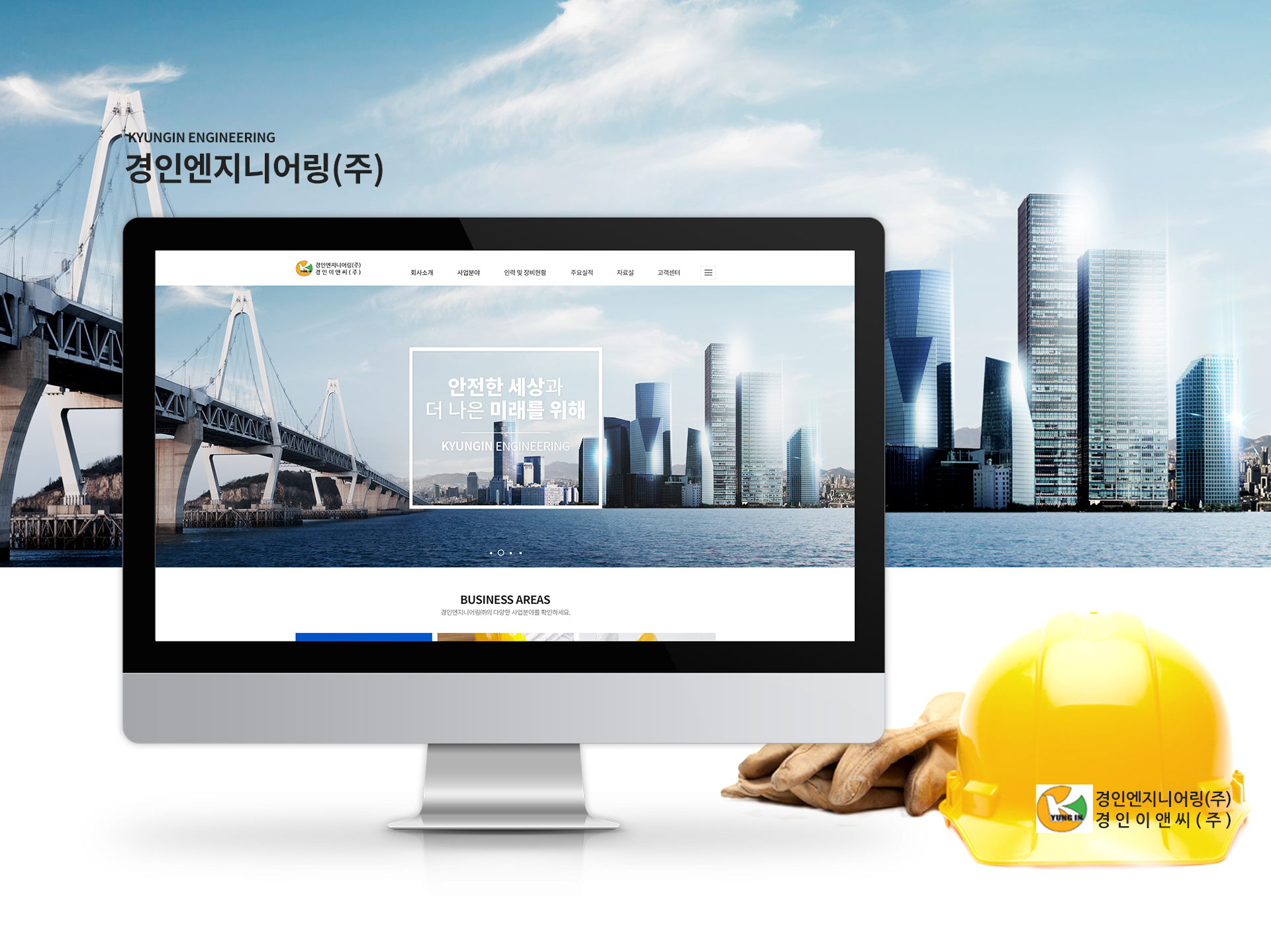 경인엔지니어링㈜ 홈페이지제작