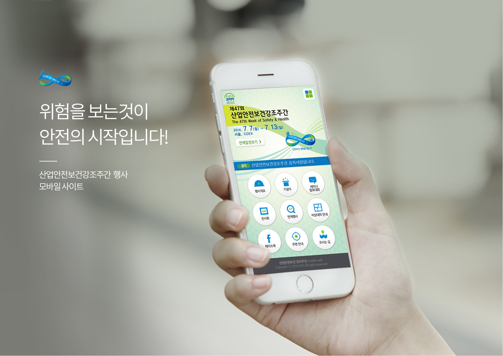 산업안전보건 모바일홈페이지제작