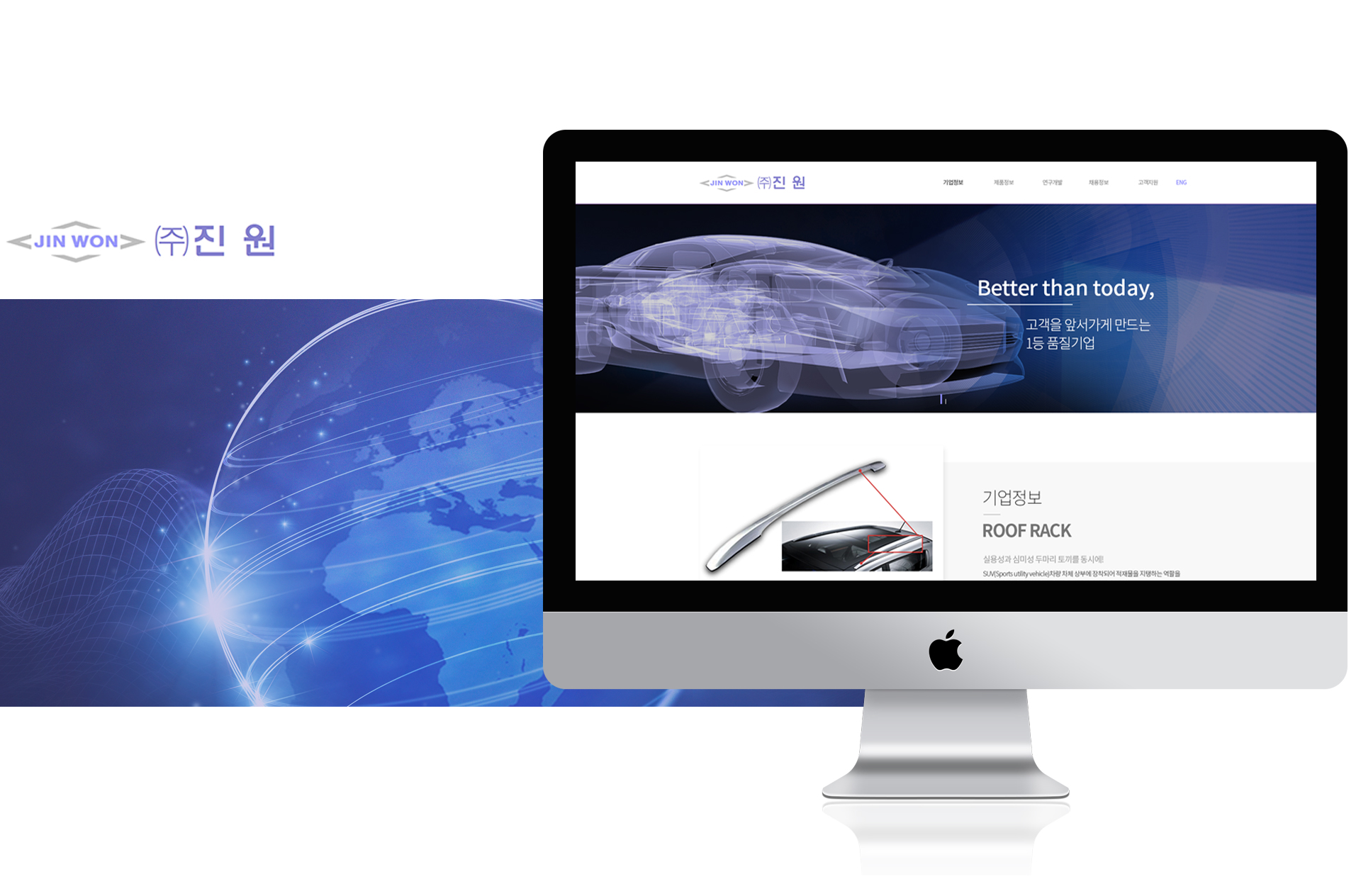 진원 홈페이지제작