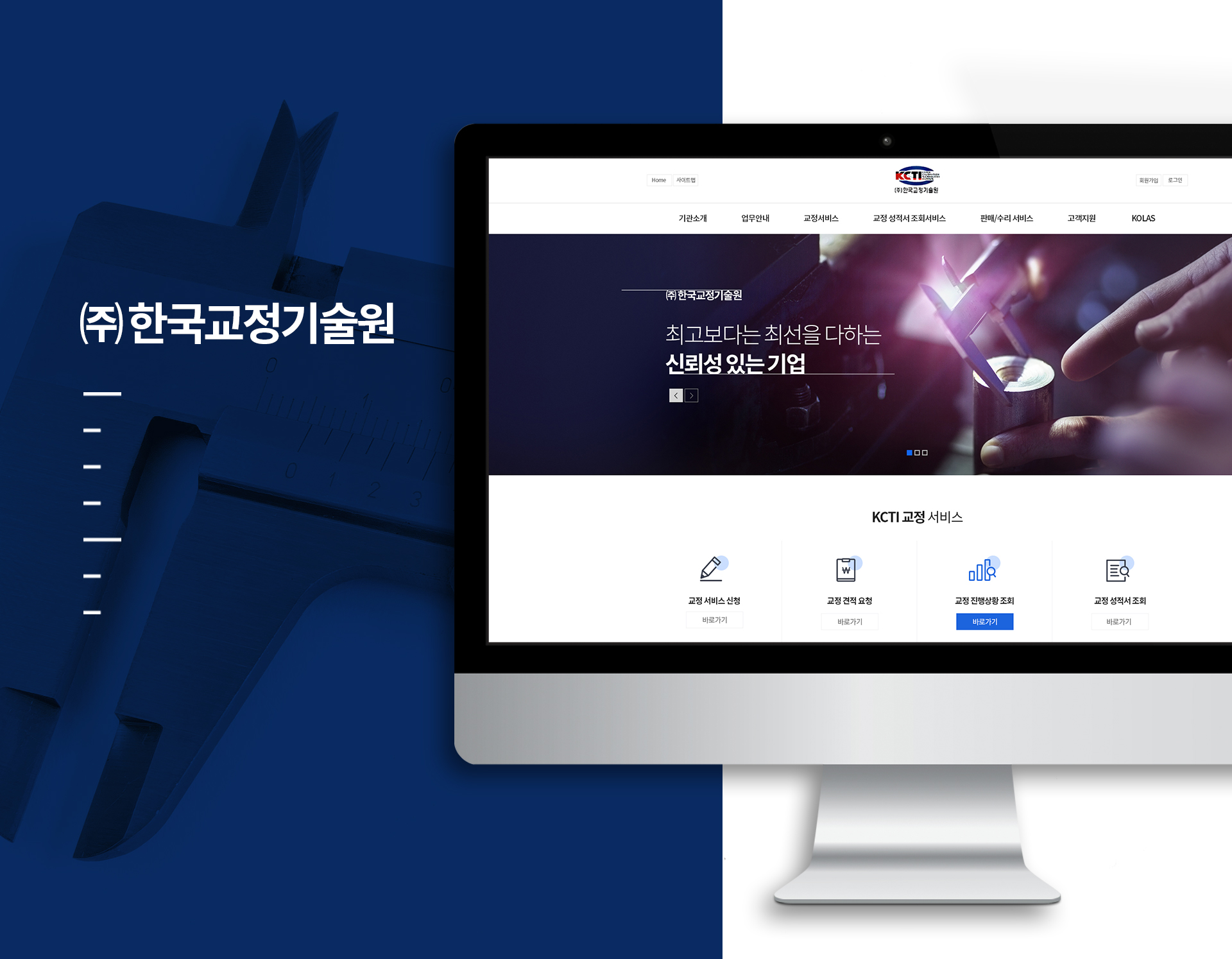 (주)한국교정기술원 홈페이지제작