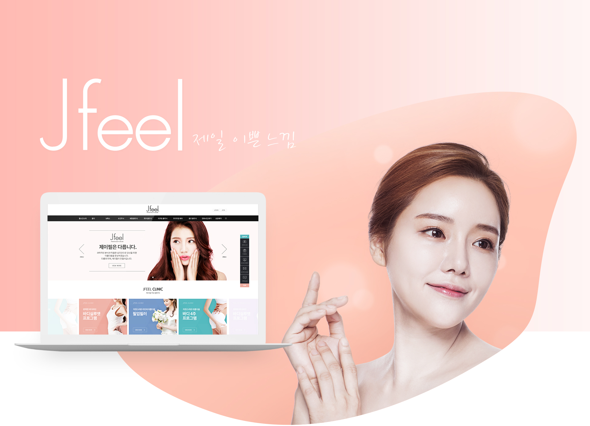 제이필의원 홈페이지제작