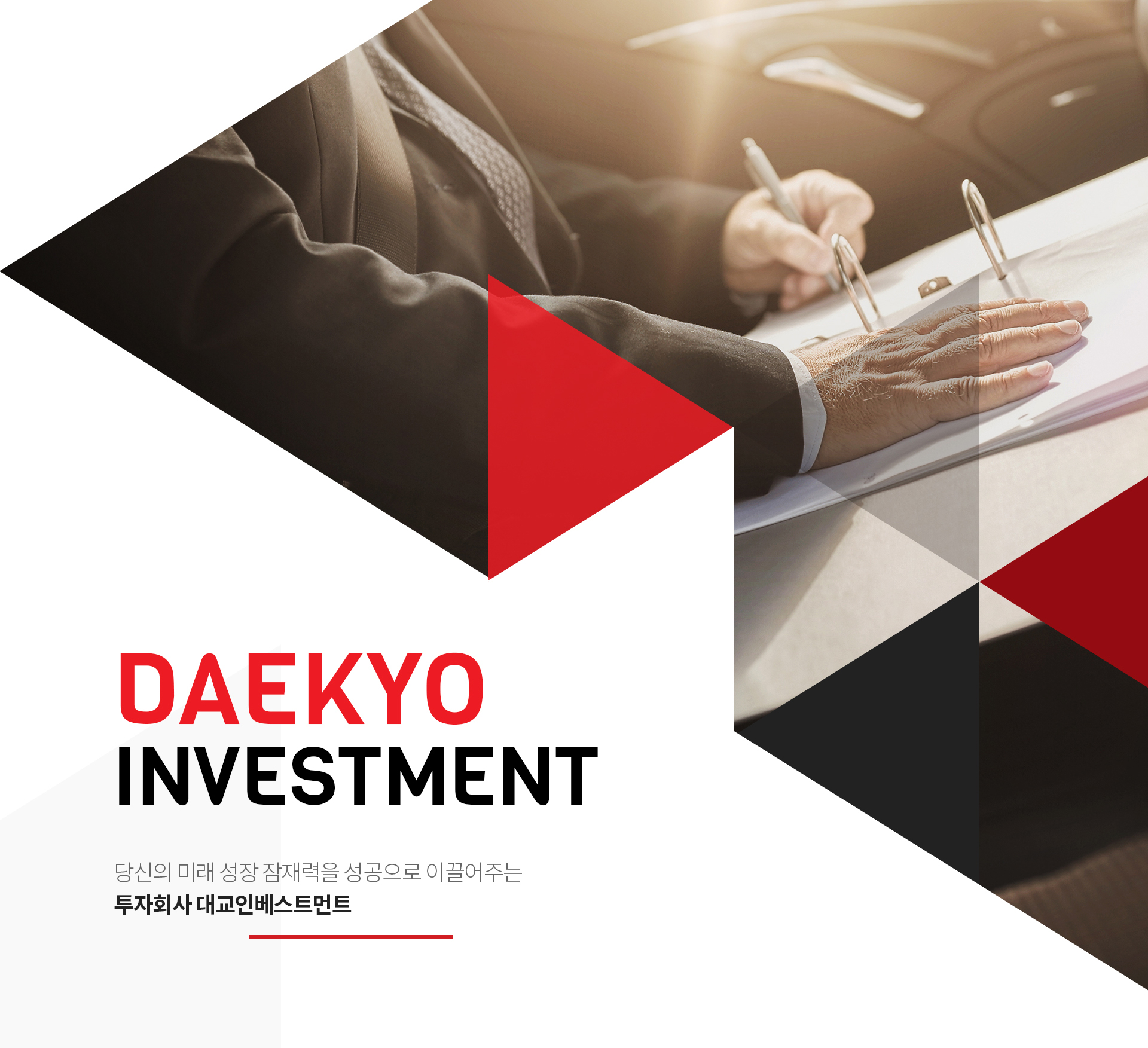 대교인베스트먼트 홈페이지제작