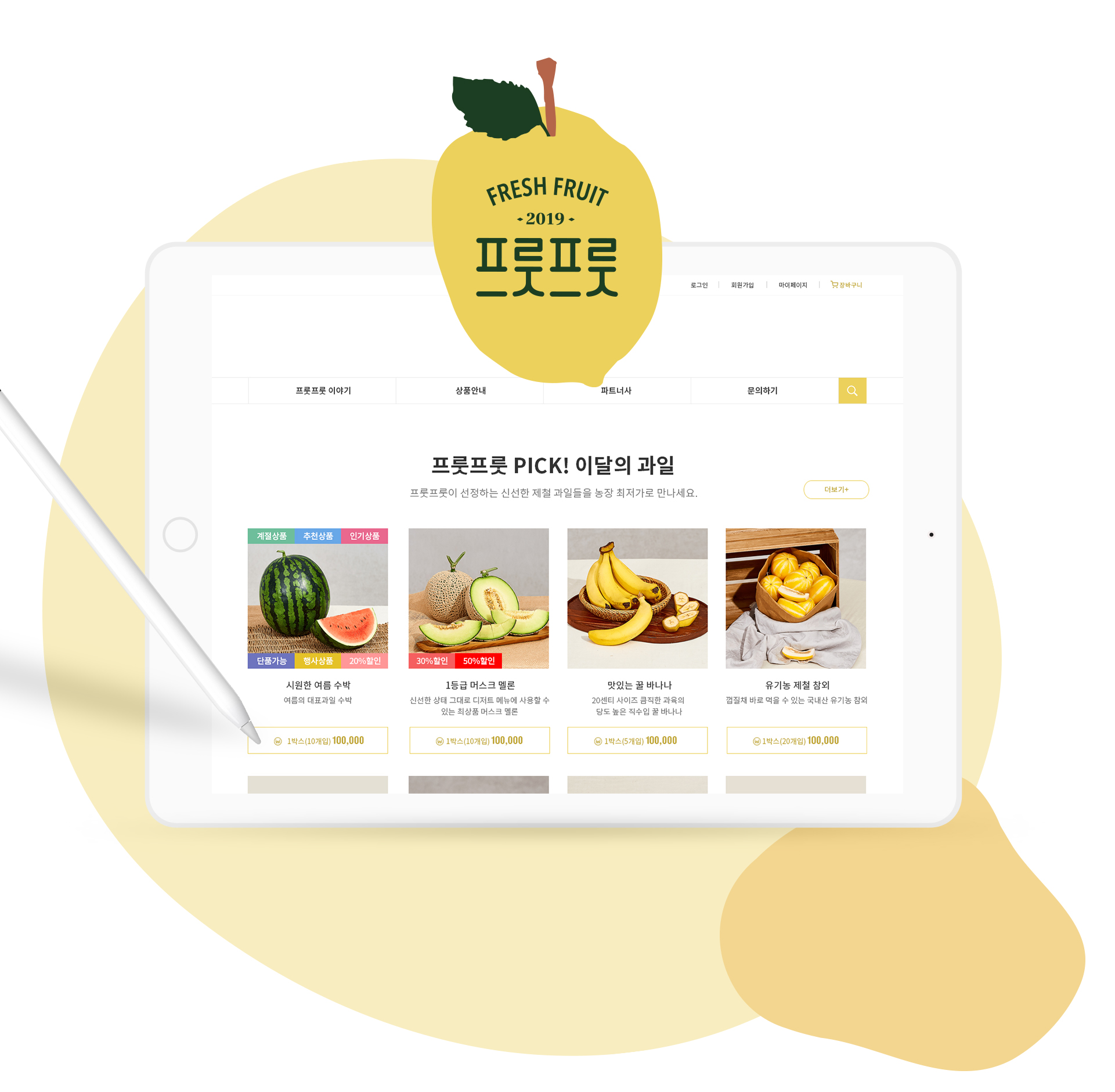 프룻프룻 홈페이지제작