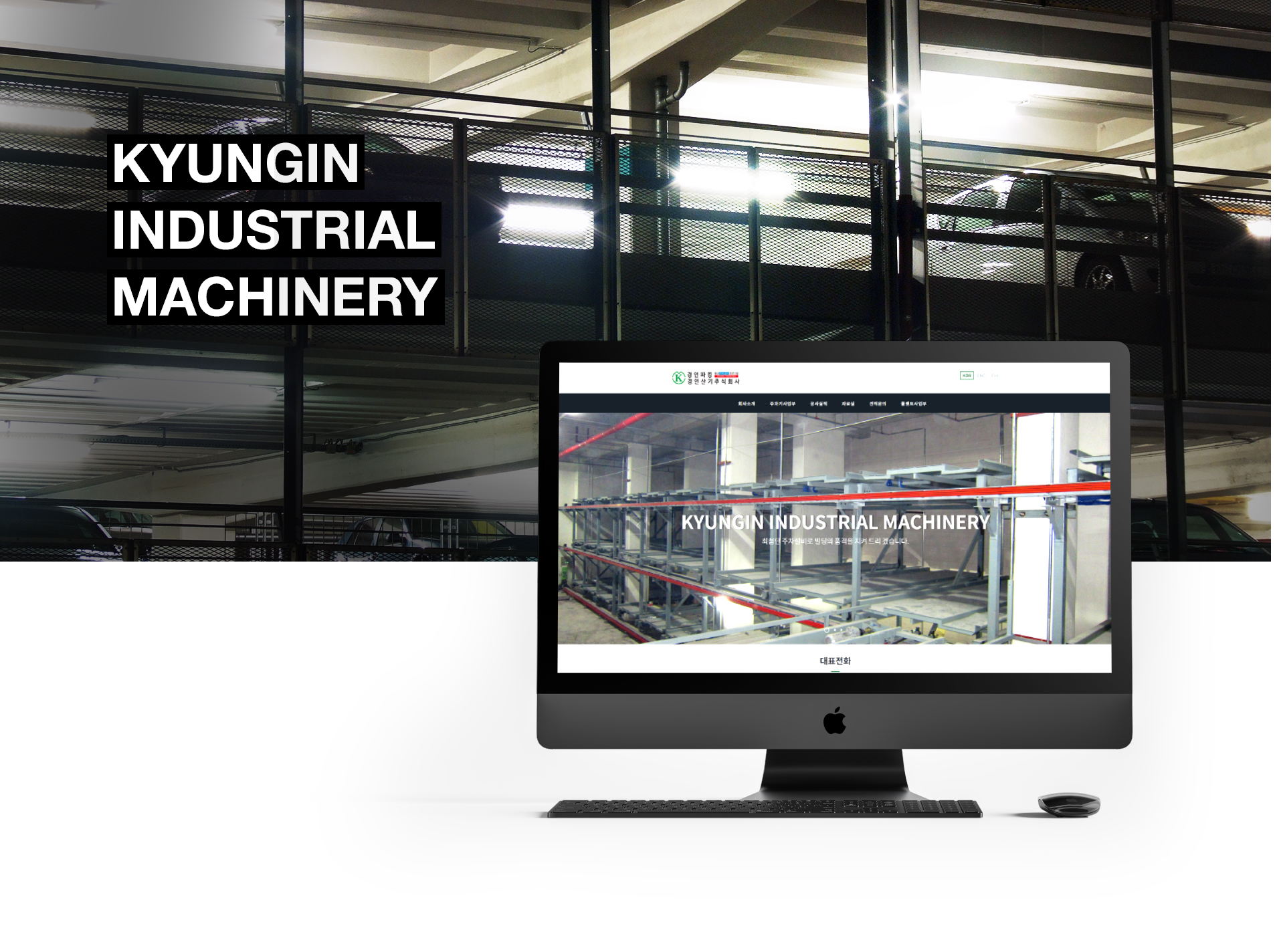 경인산기 홈페이지제작