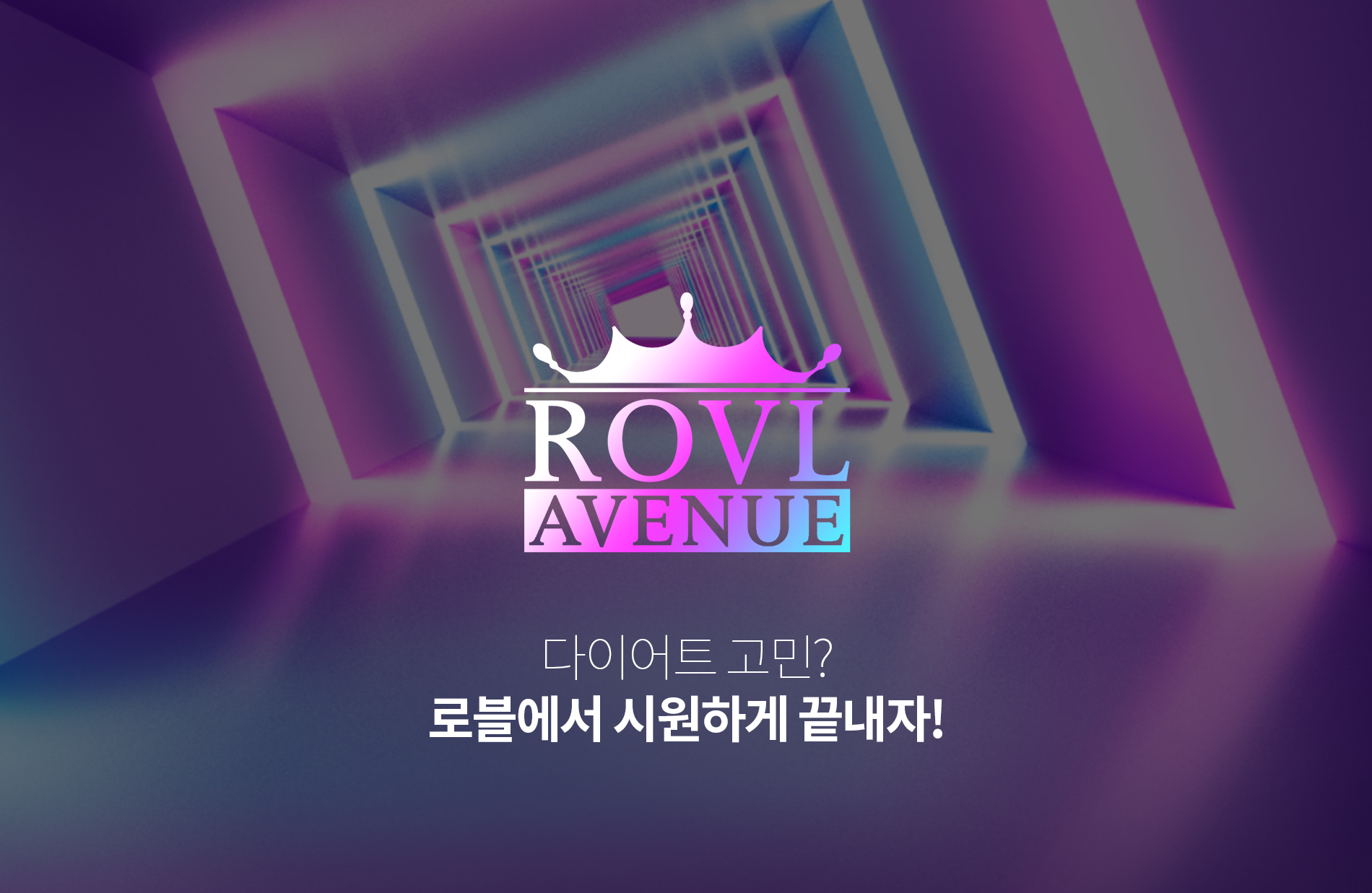 로블에비뉴 홈페이지제작