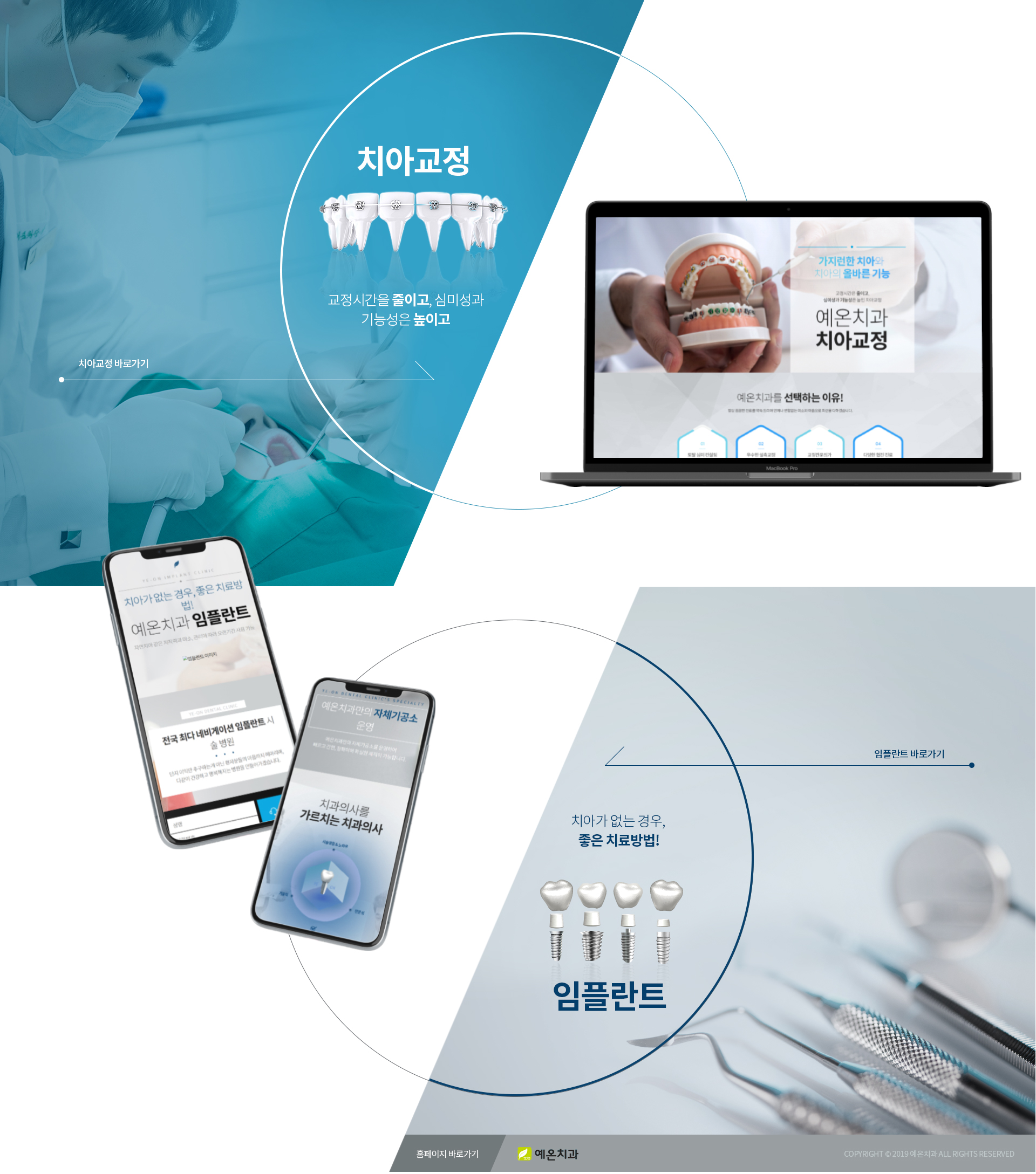 예온치과 랜딩페이지제작