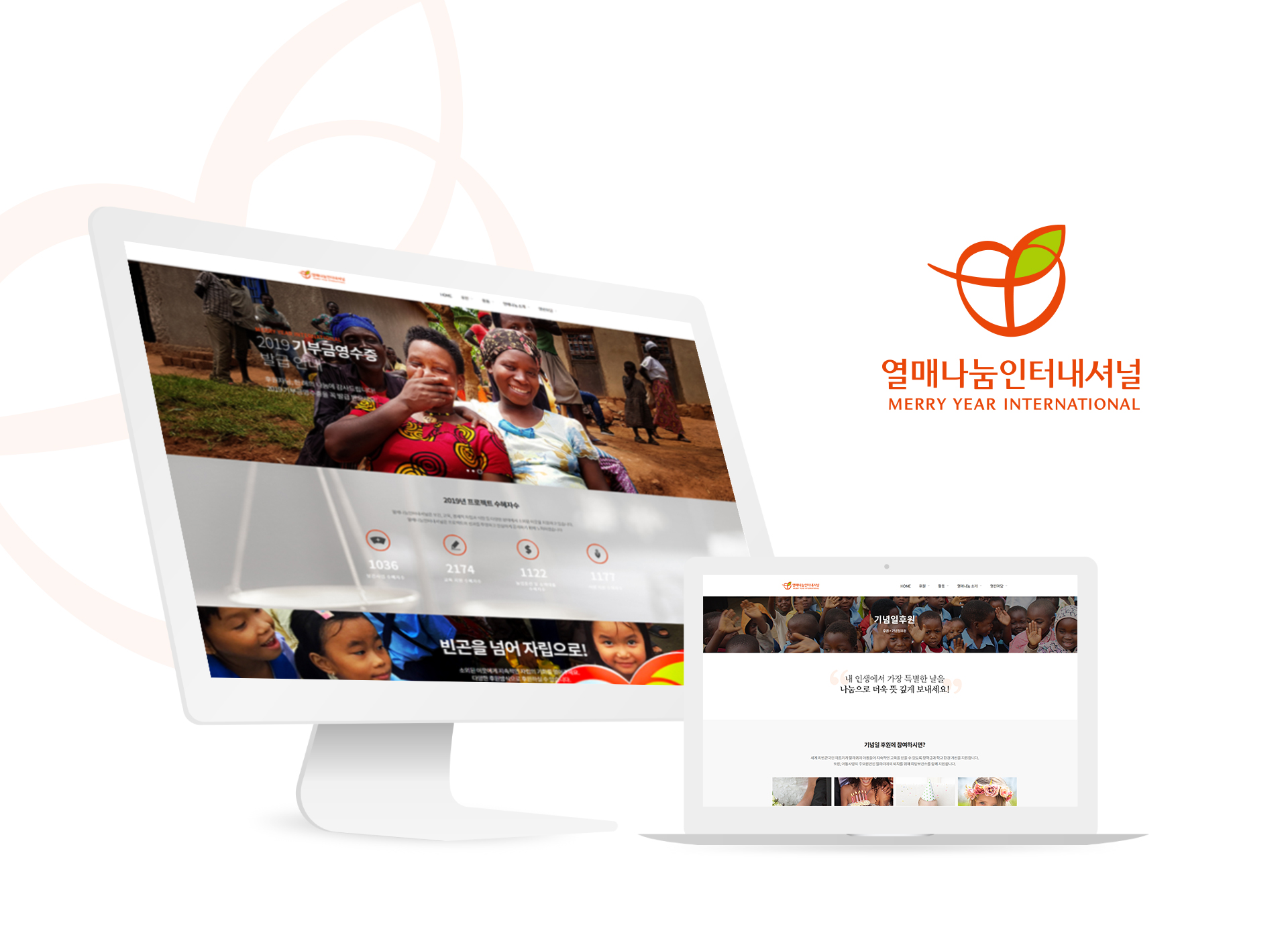 열매나눔인터내셔널 홈페이지제작