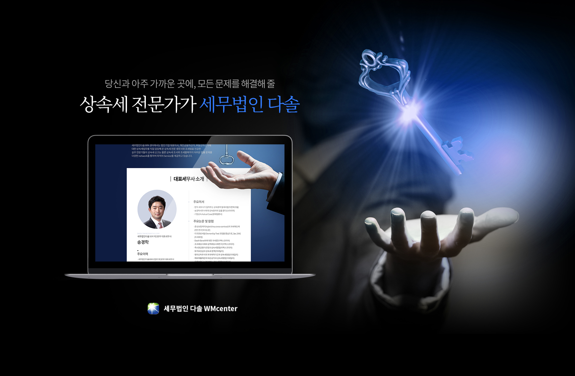 세무법인다솔 홈페이지제작