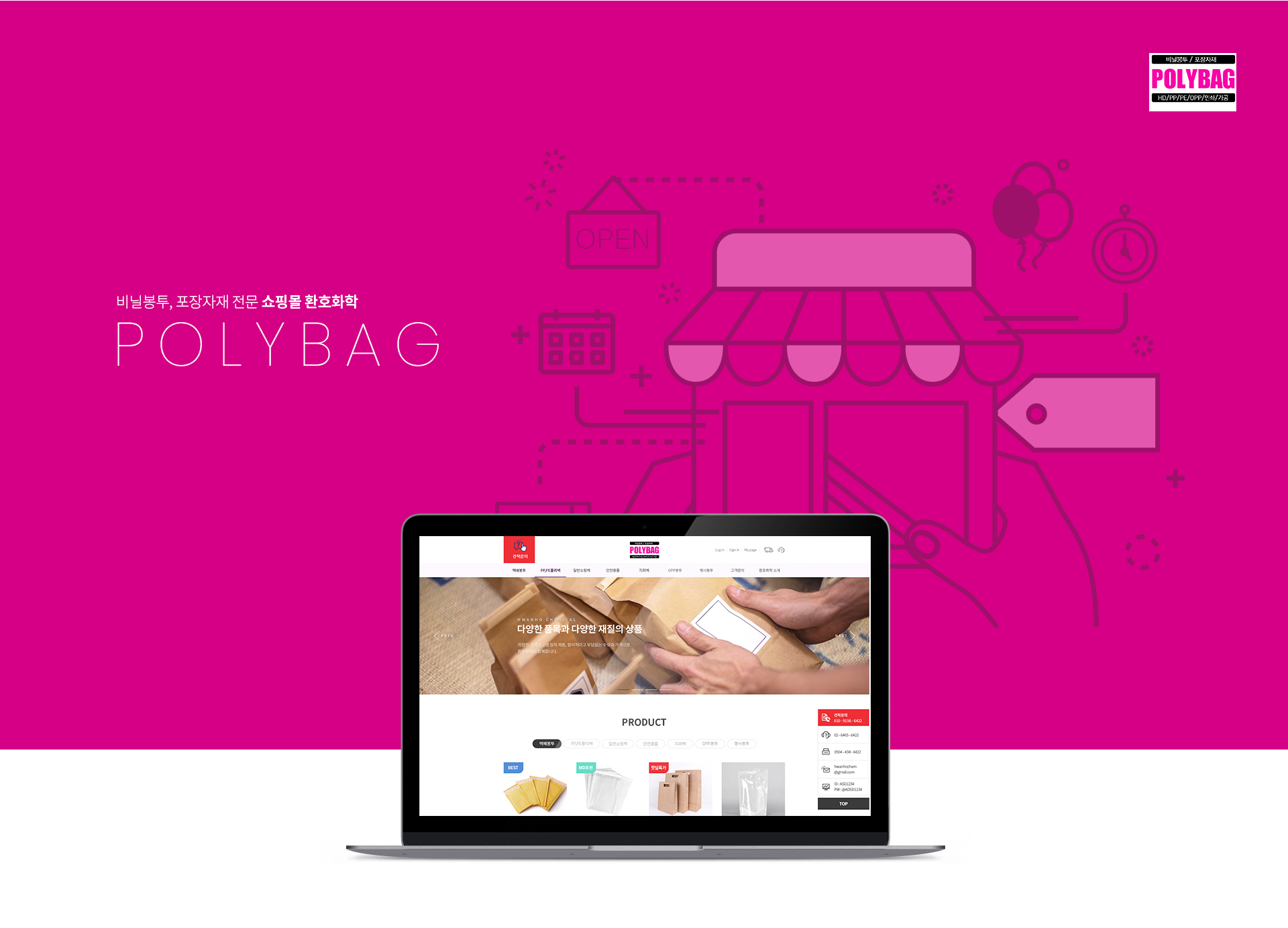 환호화학 쇼핑몰제작