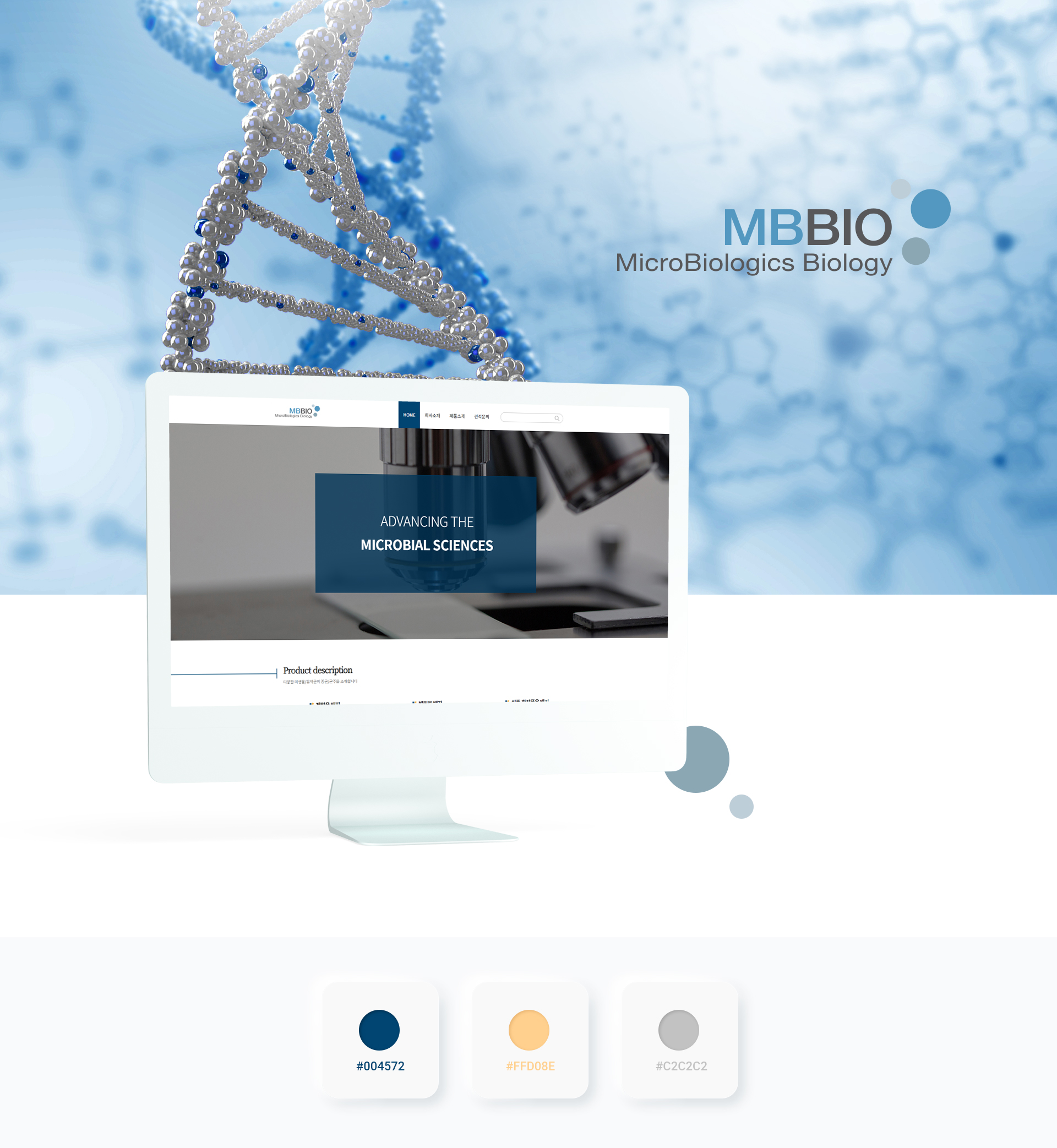 엠비바이오 홈페이지제작