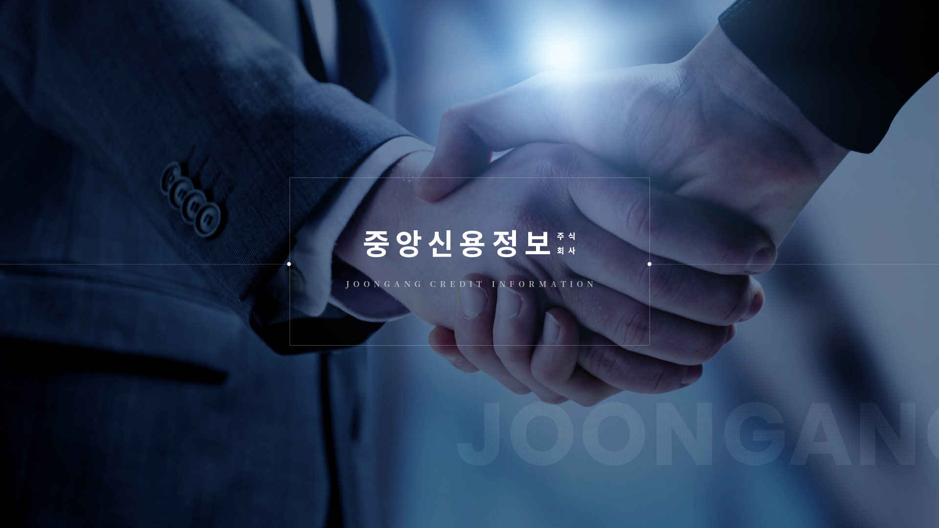 주식회사 중앙신용정보 홈페이지제작