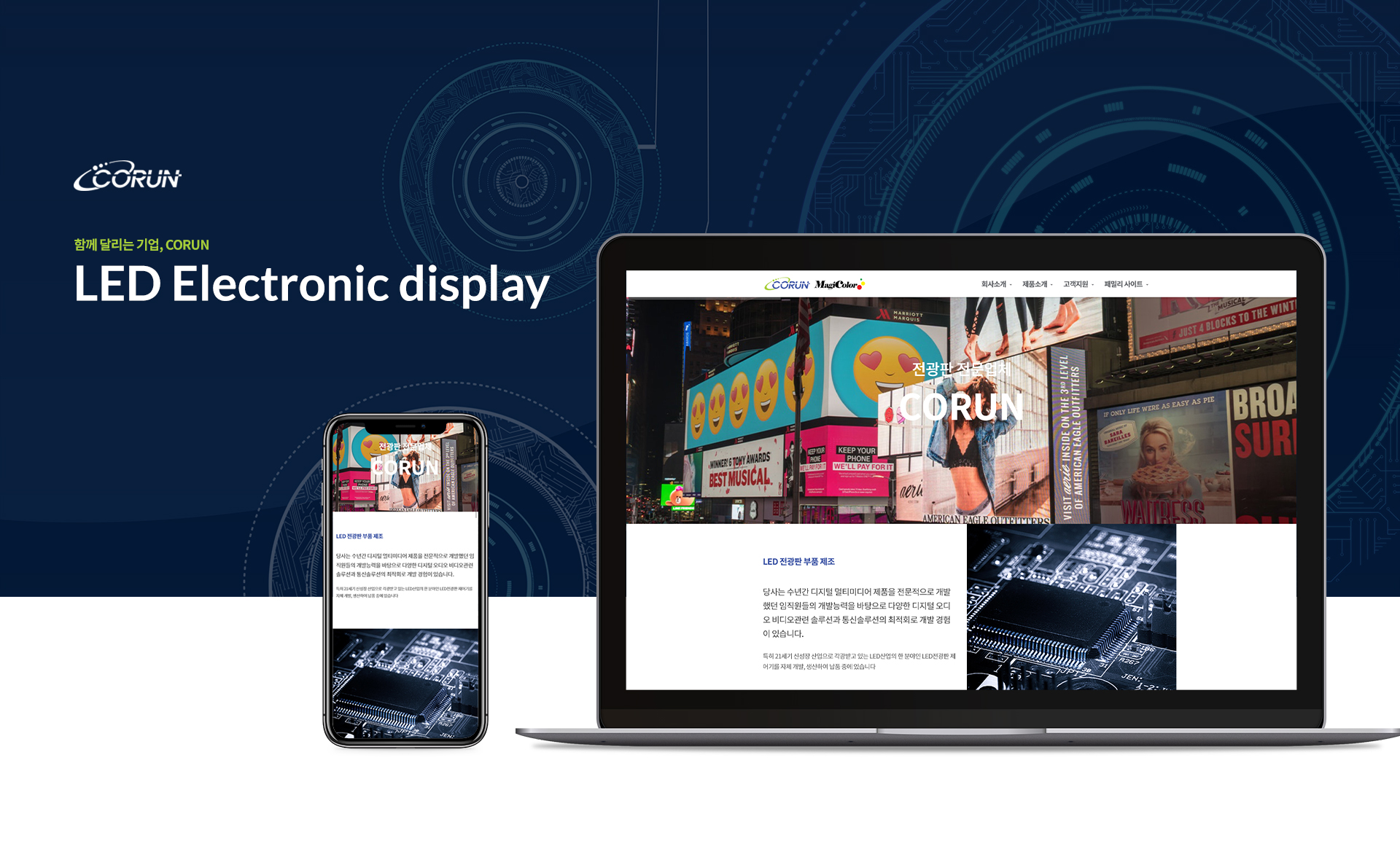 코런 홈페이지제작