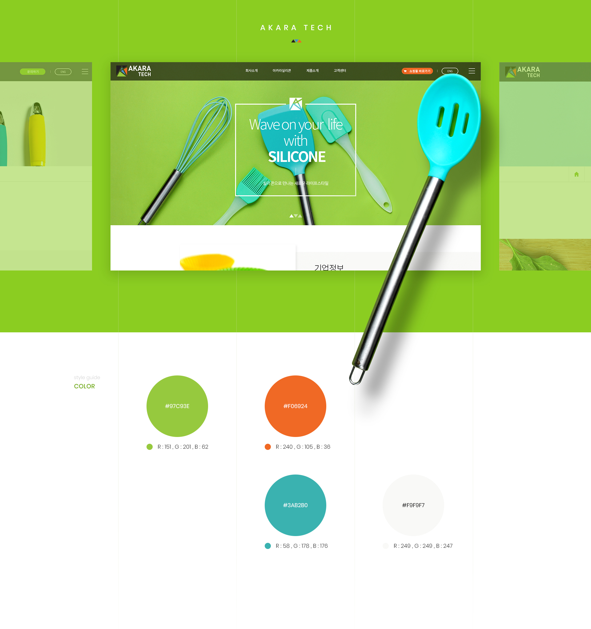 아카라테크 홈페이지제작