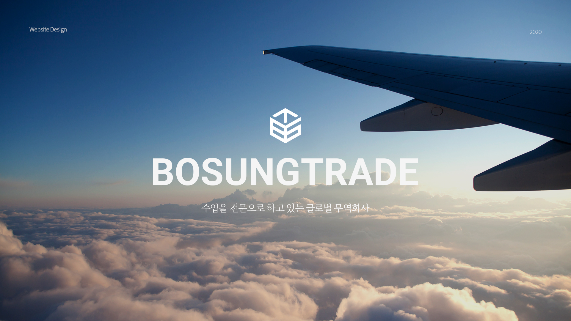 보승무역 홈페이지제작