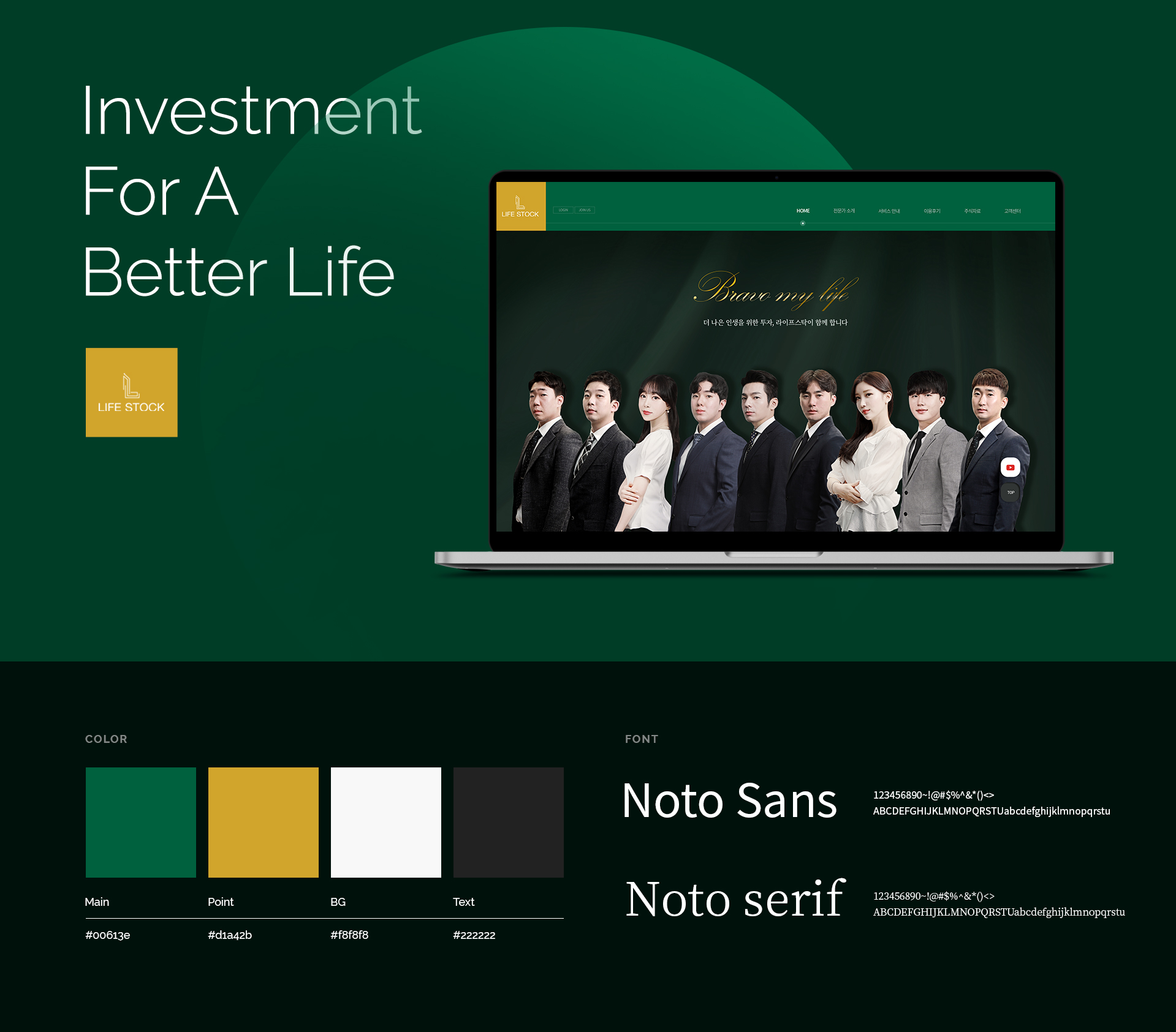 라이프스탁 홈페이지제작