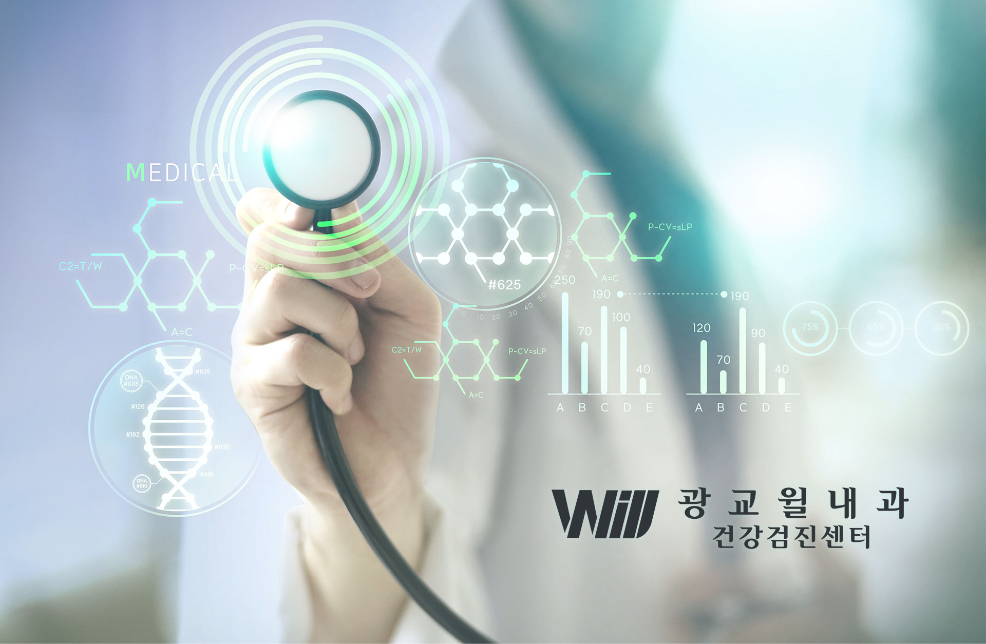 광교윌내과 홈페이지제작