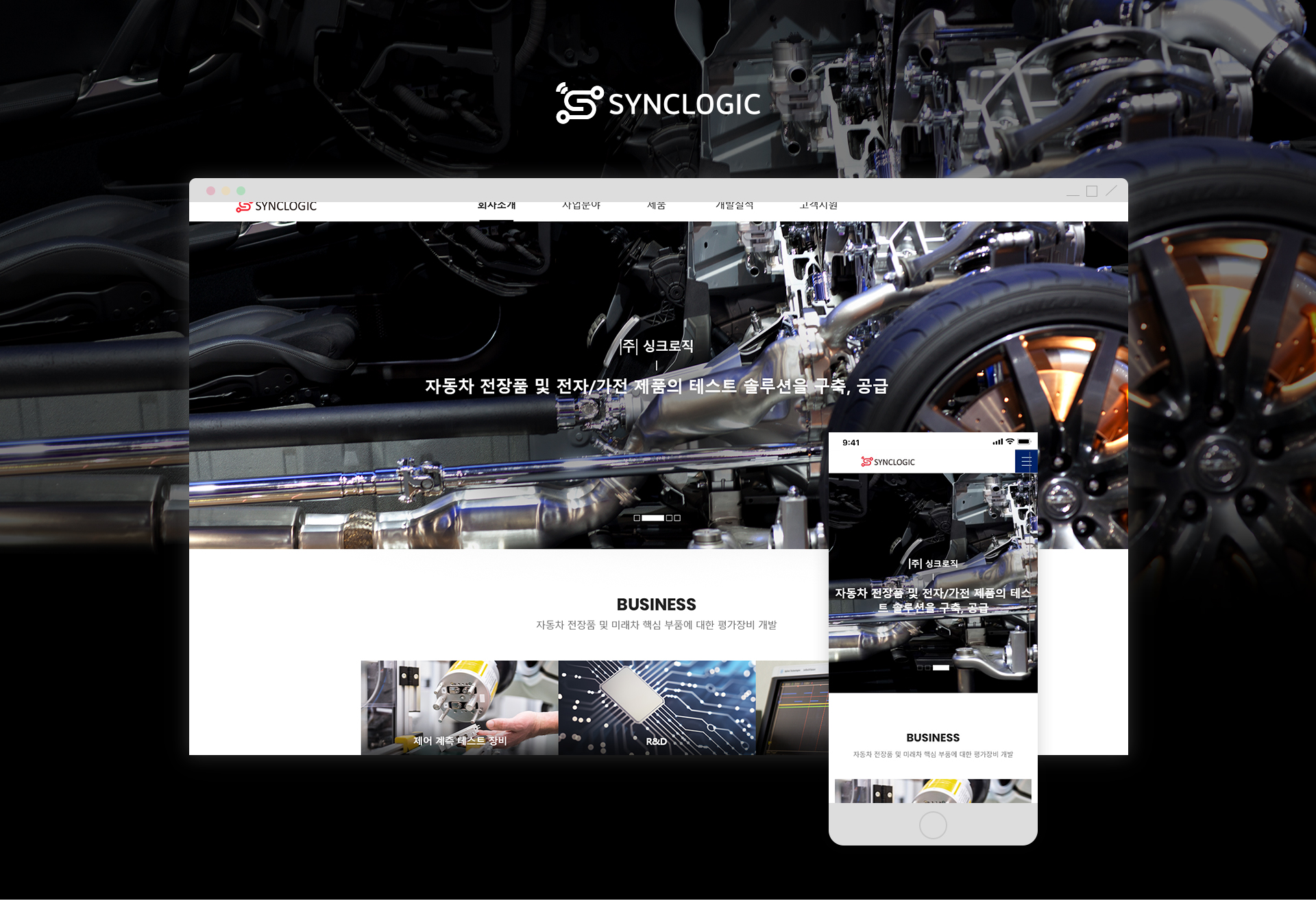 싱크로직 쇼핑몰제작