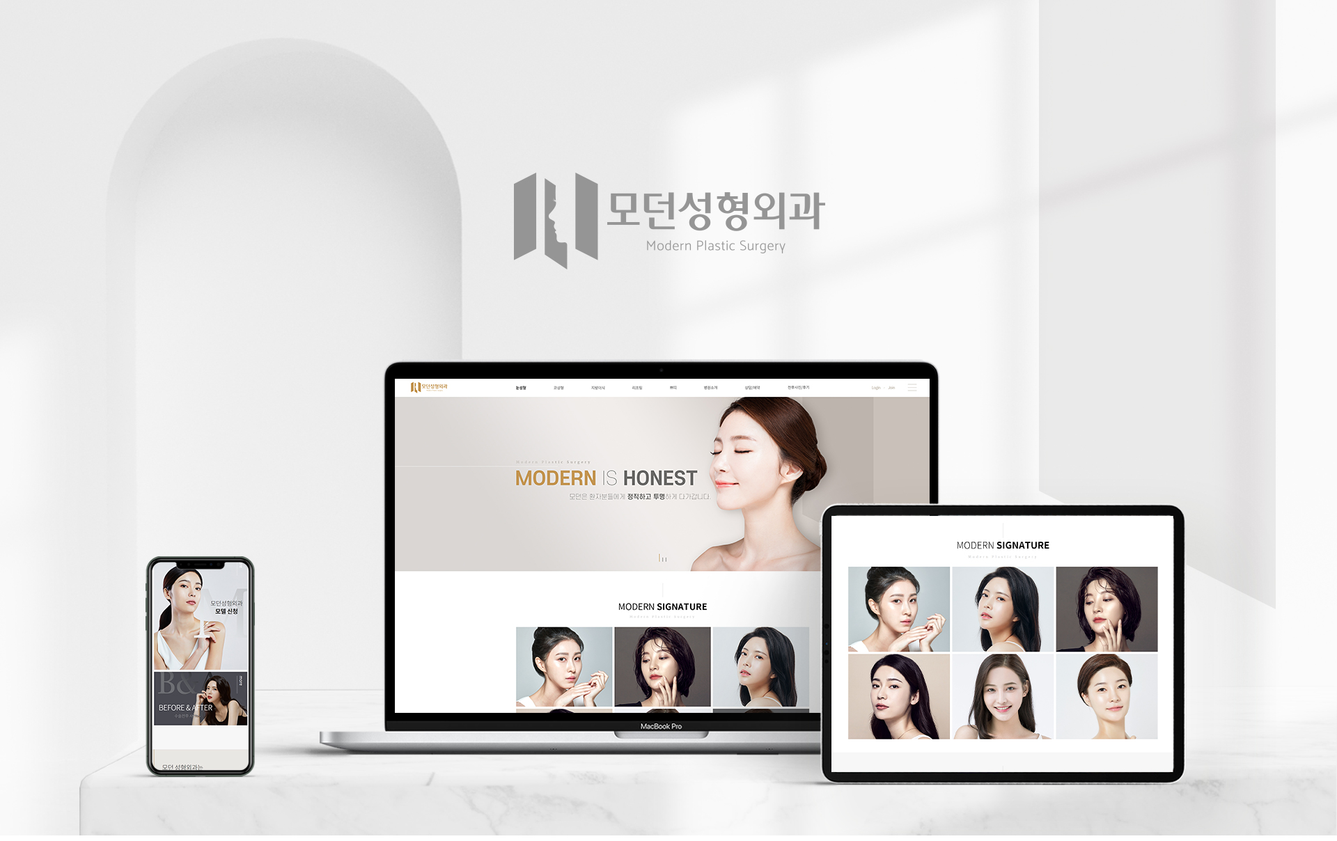 모던성형외과 홈페이지제작