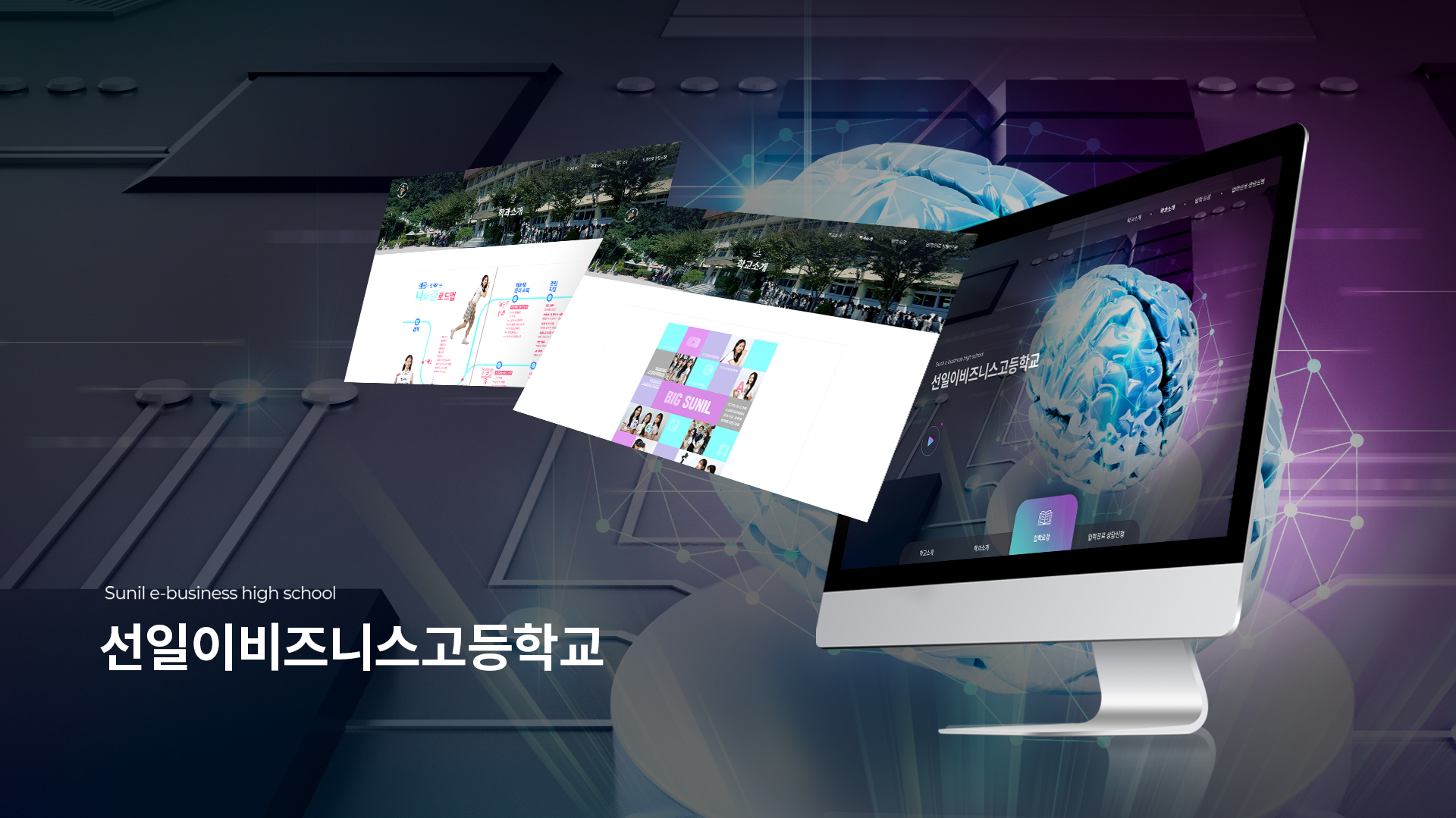 선일이비즈니스고등학교 홈페이지제작