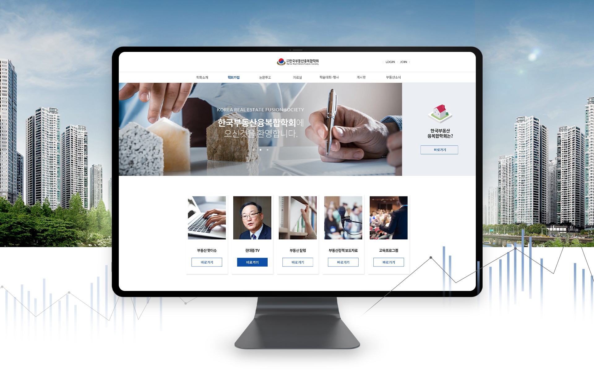 한국부동산융복합학회 홈페이지제작